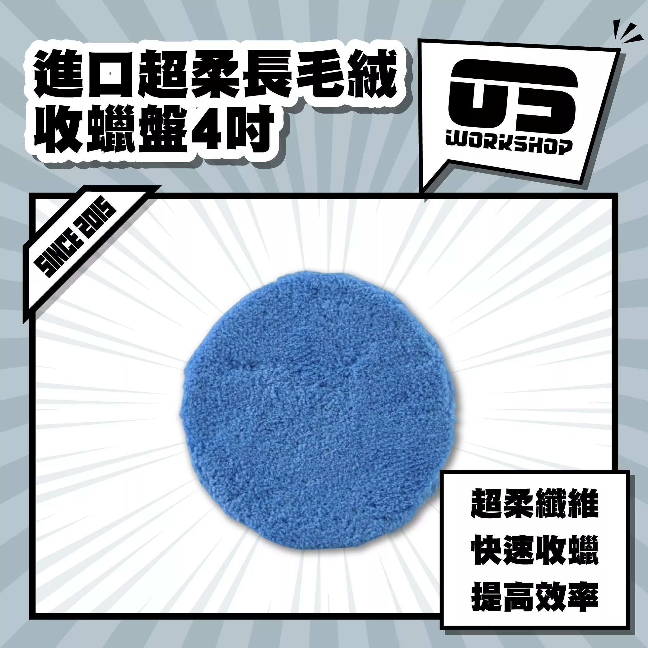 進口超柔長毛絨收蠟盤4吋