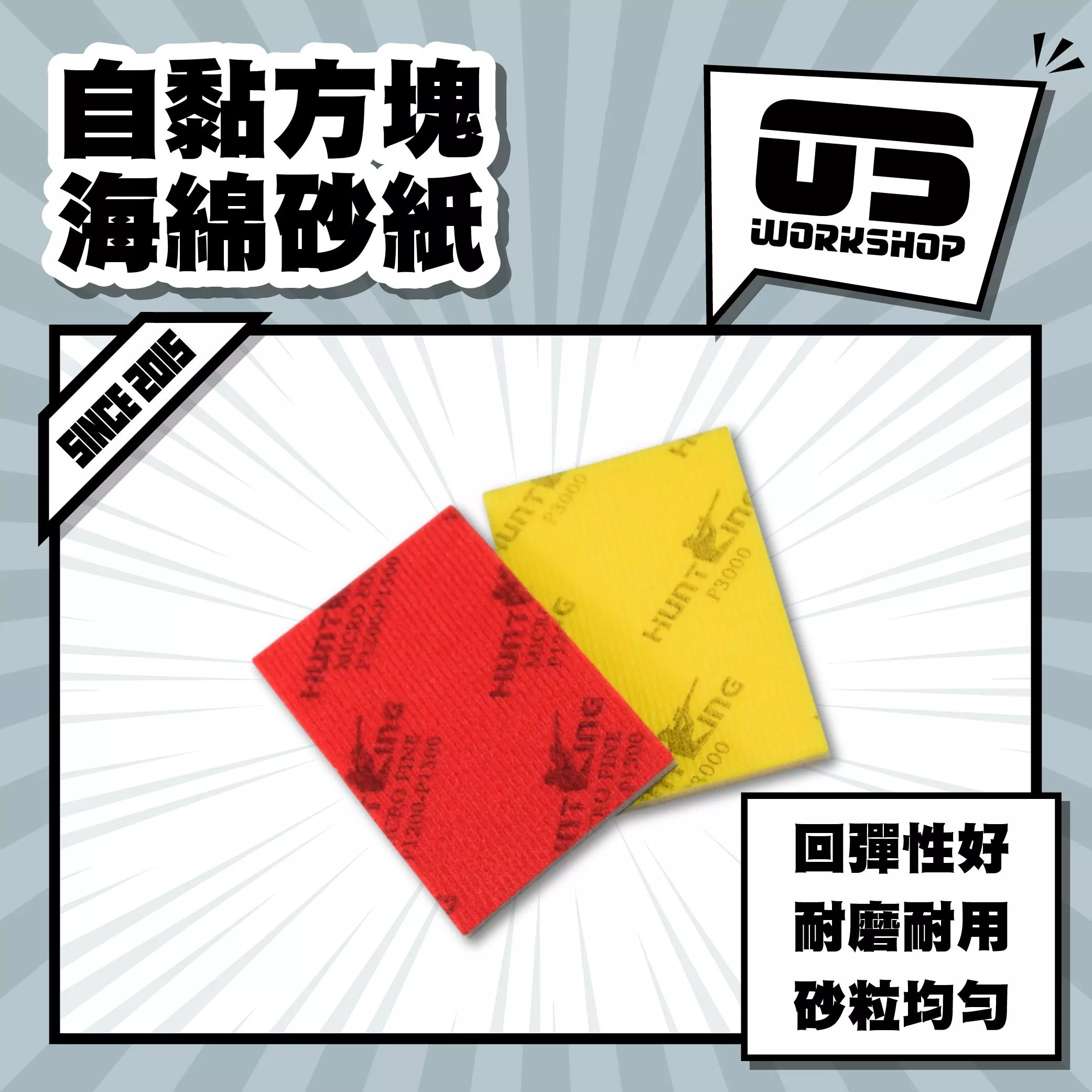 自黏方塊海綿砂紙