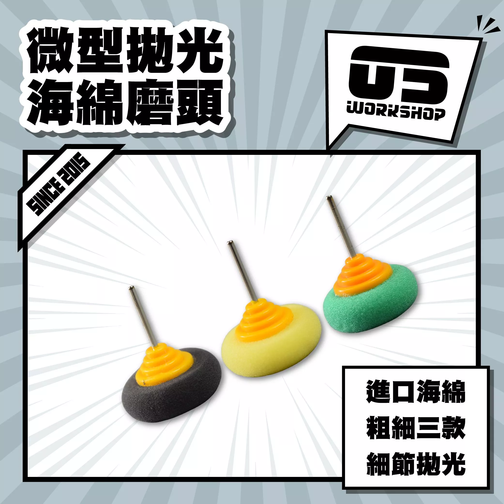 微型拋光海綿磨頭