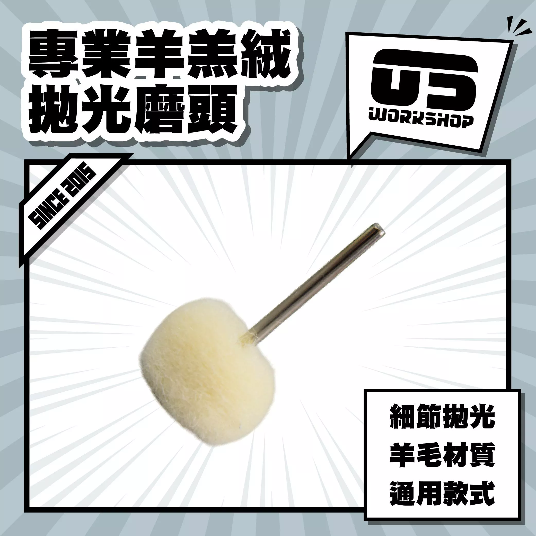 專業羊羔絨拋光磨頭
