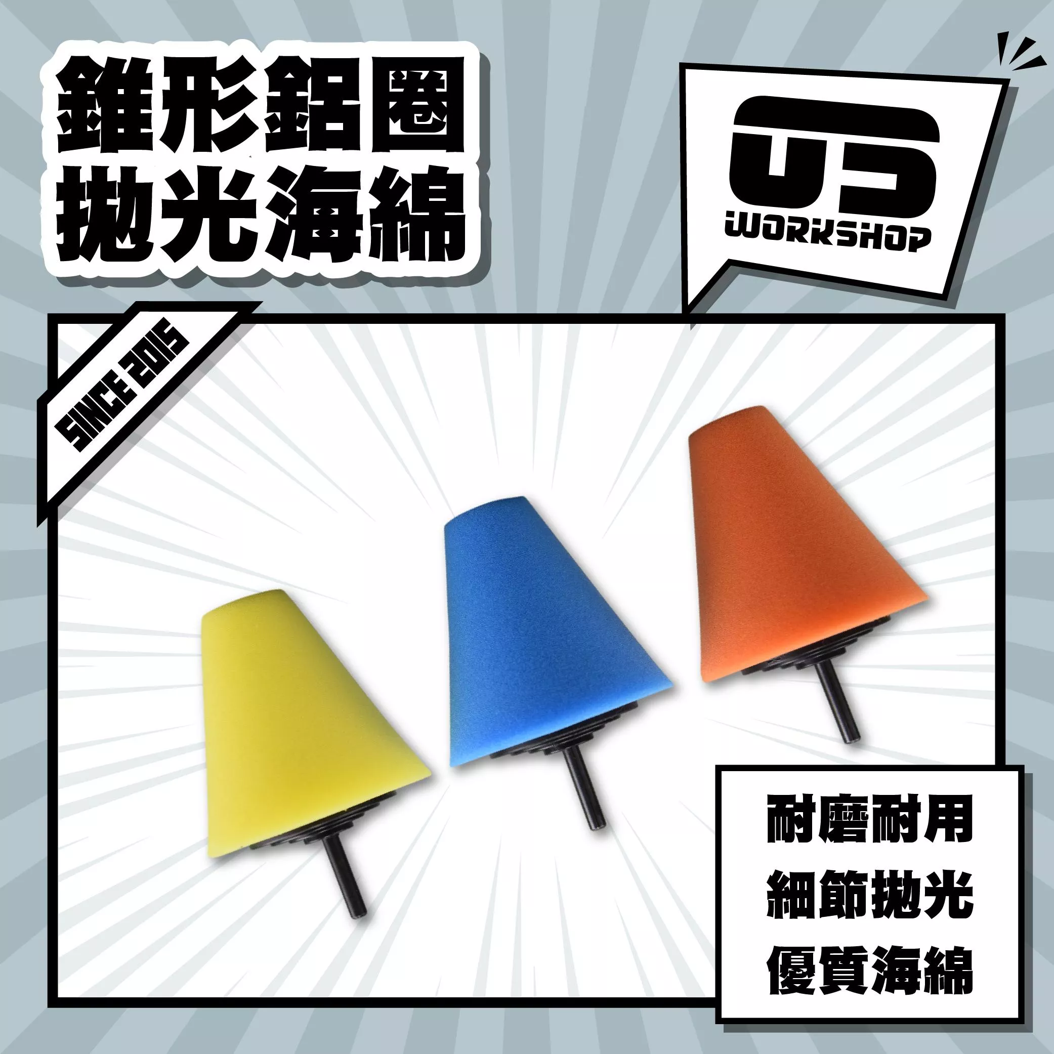 錐形鋁圈拋光海綿