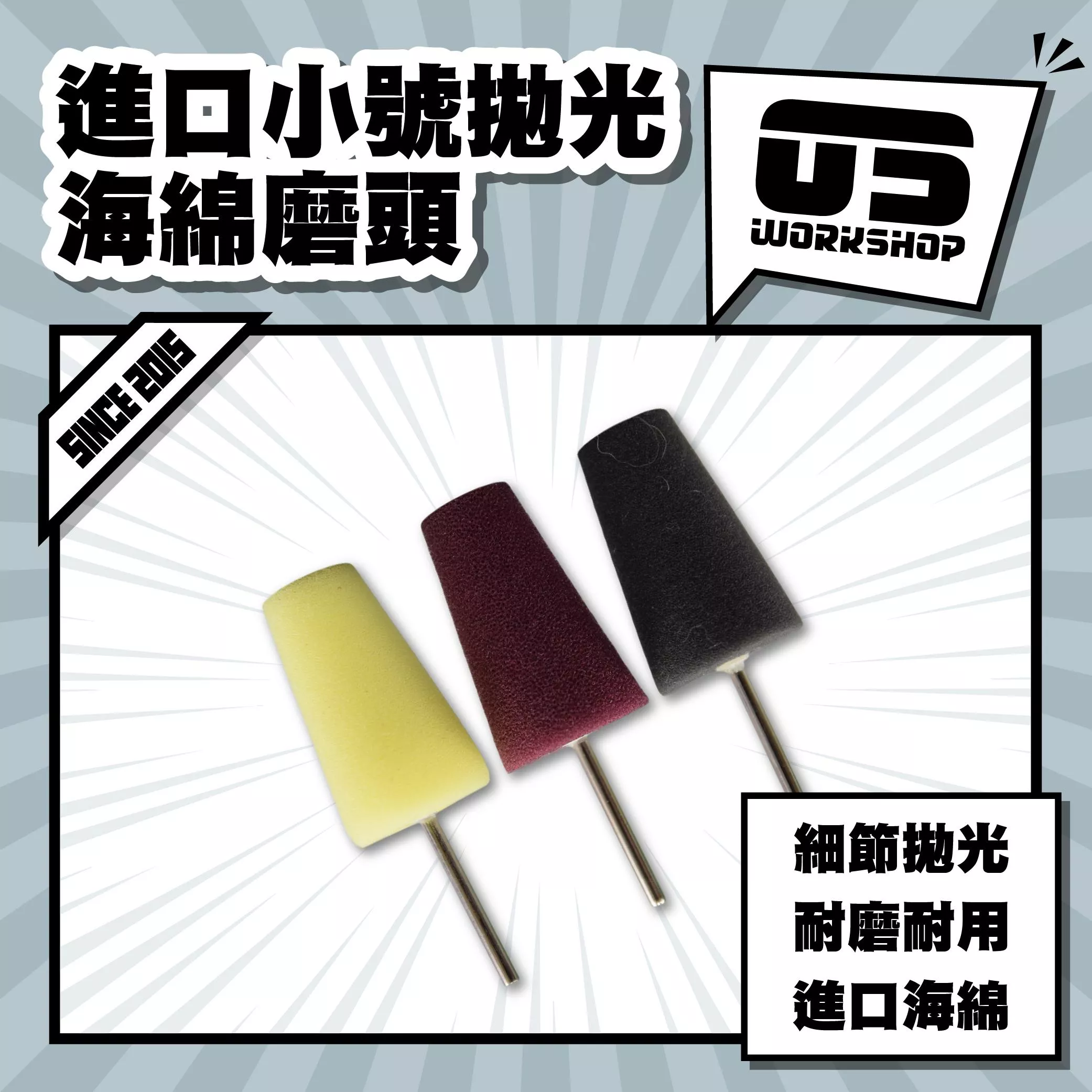 進口小號拋光海綿磨頭