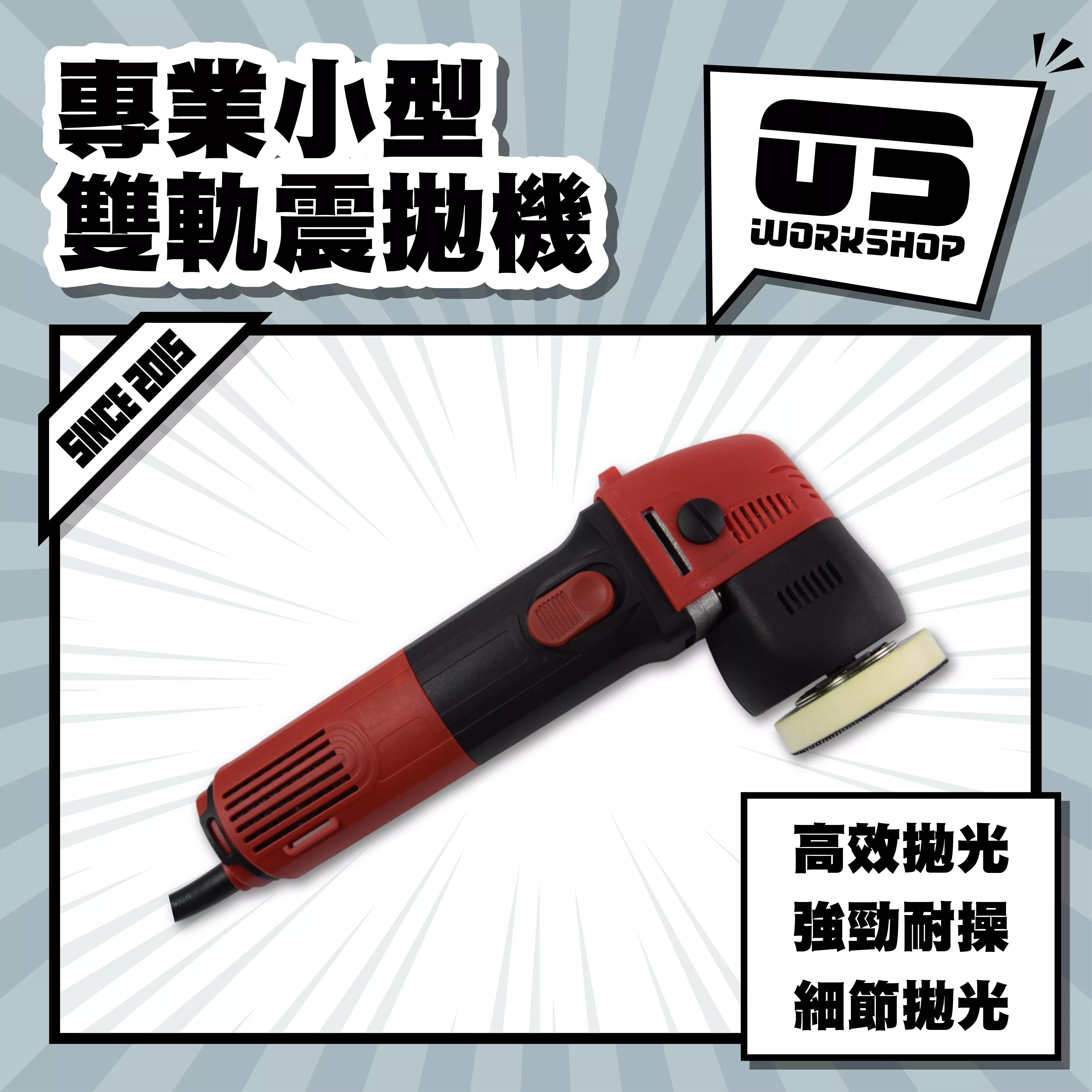 專業小型雙軌震拋機