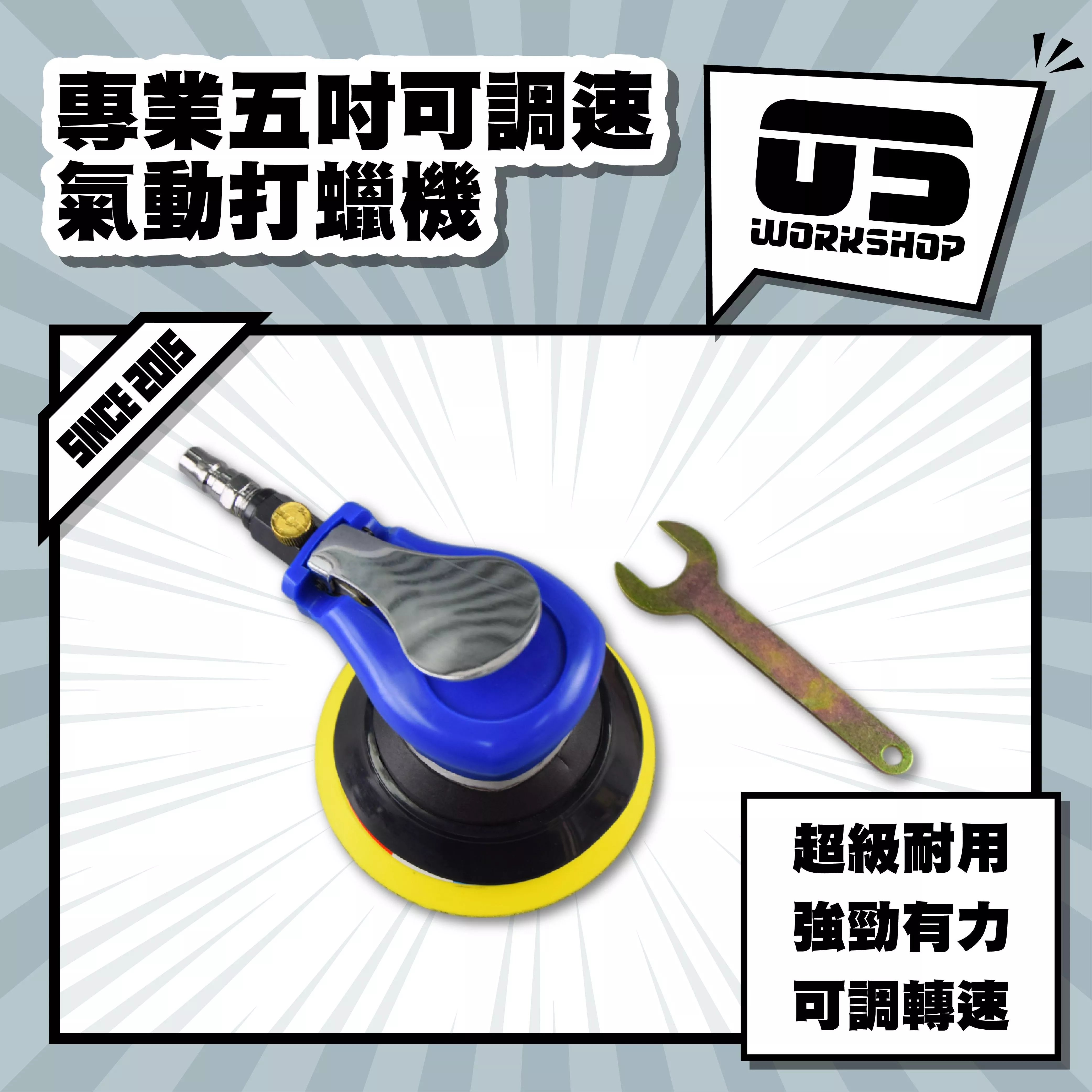 專業五吋可調速氣動打蠟機