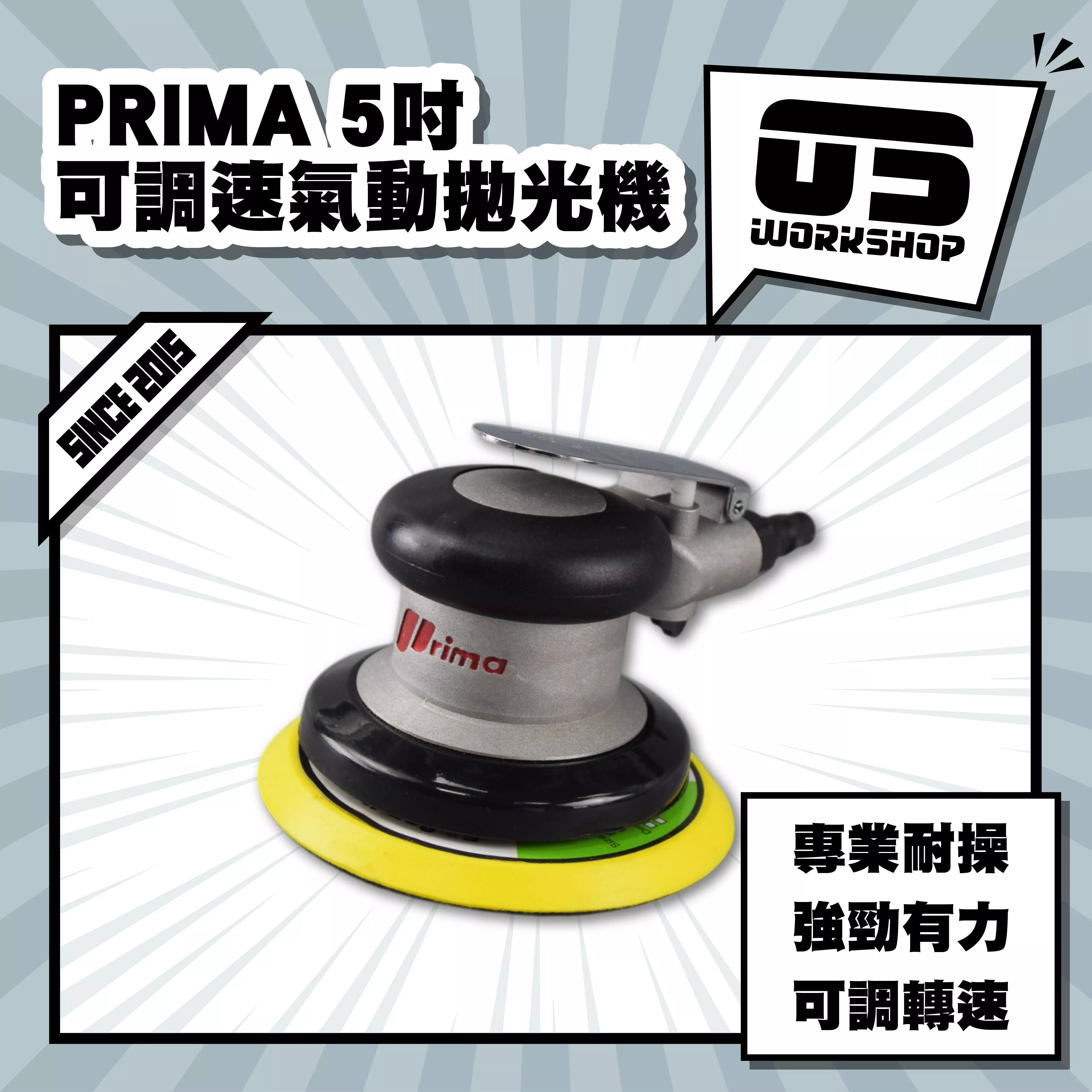 PRIMA 5吋可調速氣動拋光機