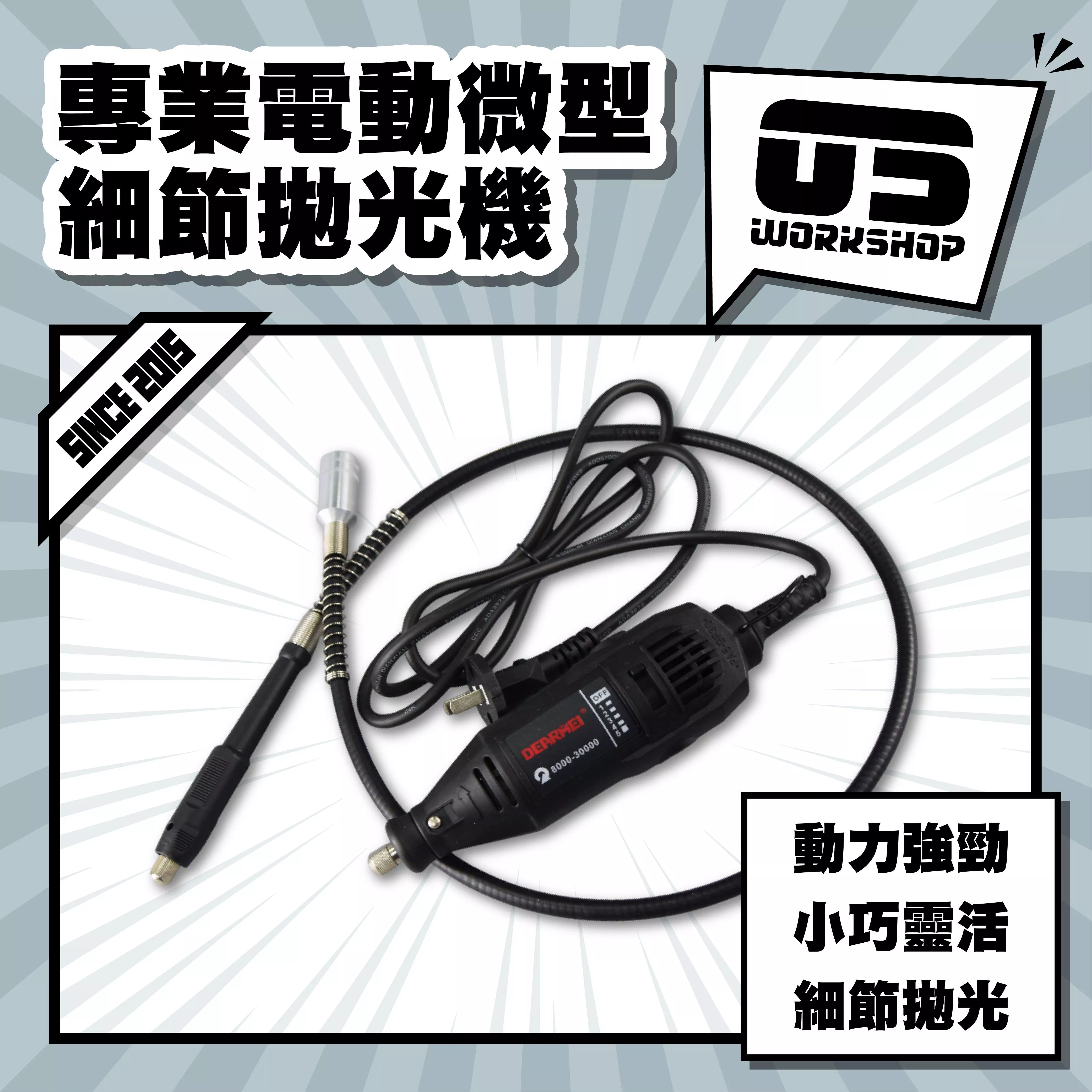 專業電動微型細節拋光機