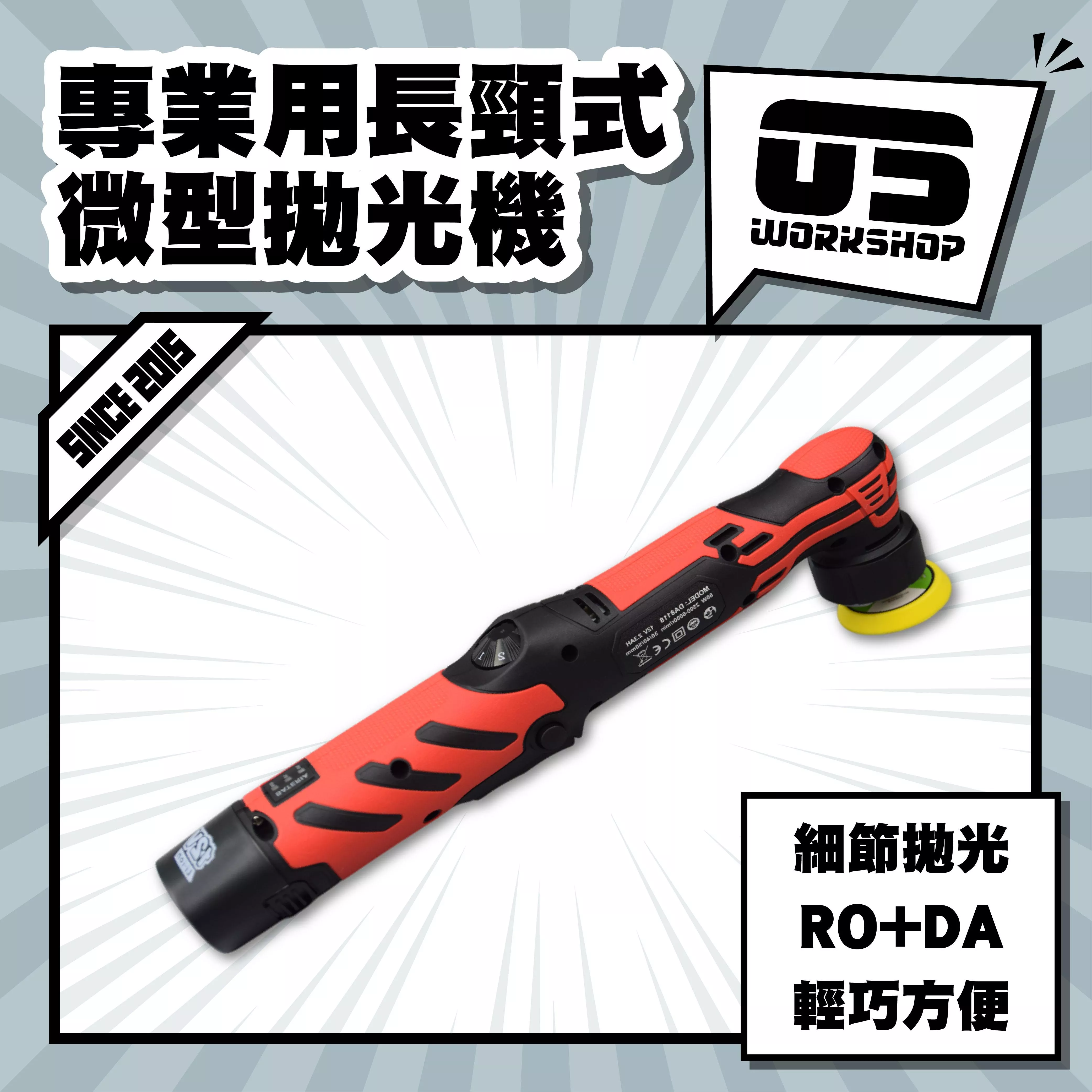專業用長頸式微型拋光機