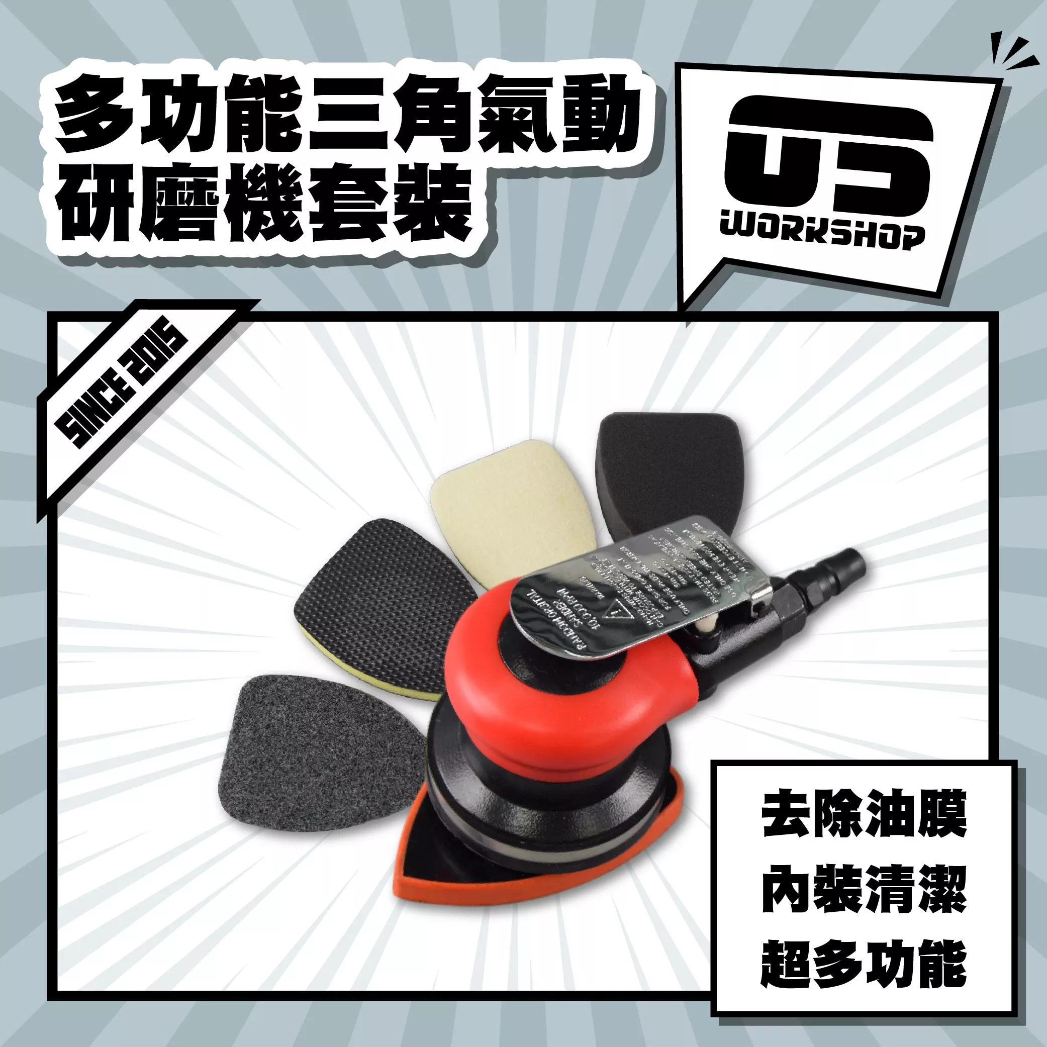 多功能三角氣動研磨機套裝