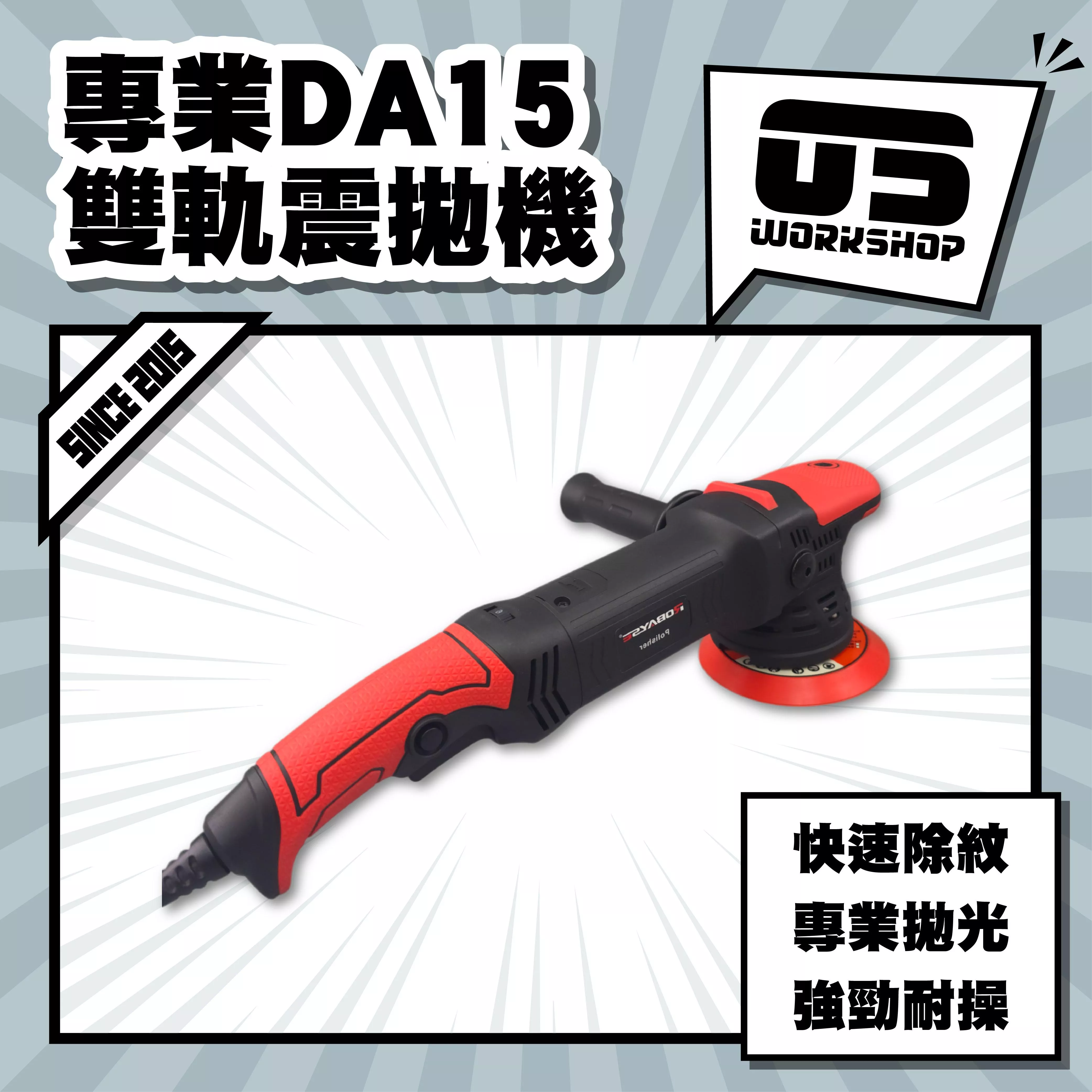 專業DA15雙軌震拋機