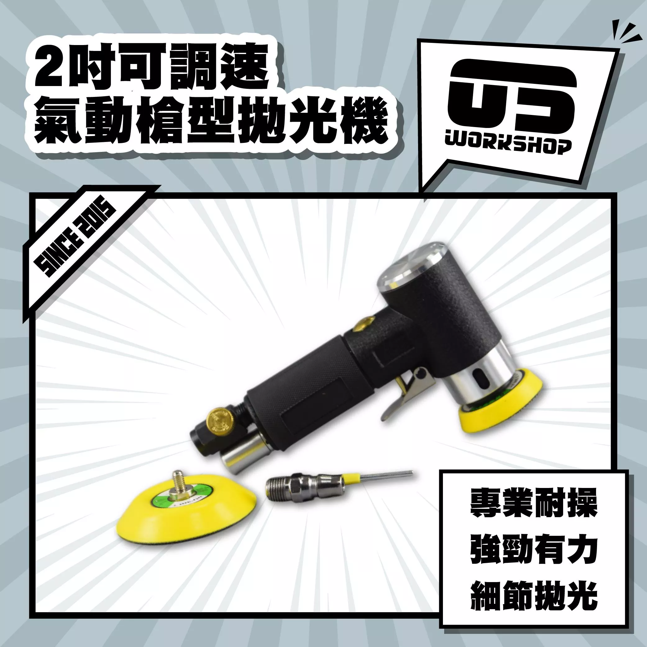 2吋可調速氣動槍型拋光機