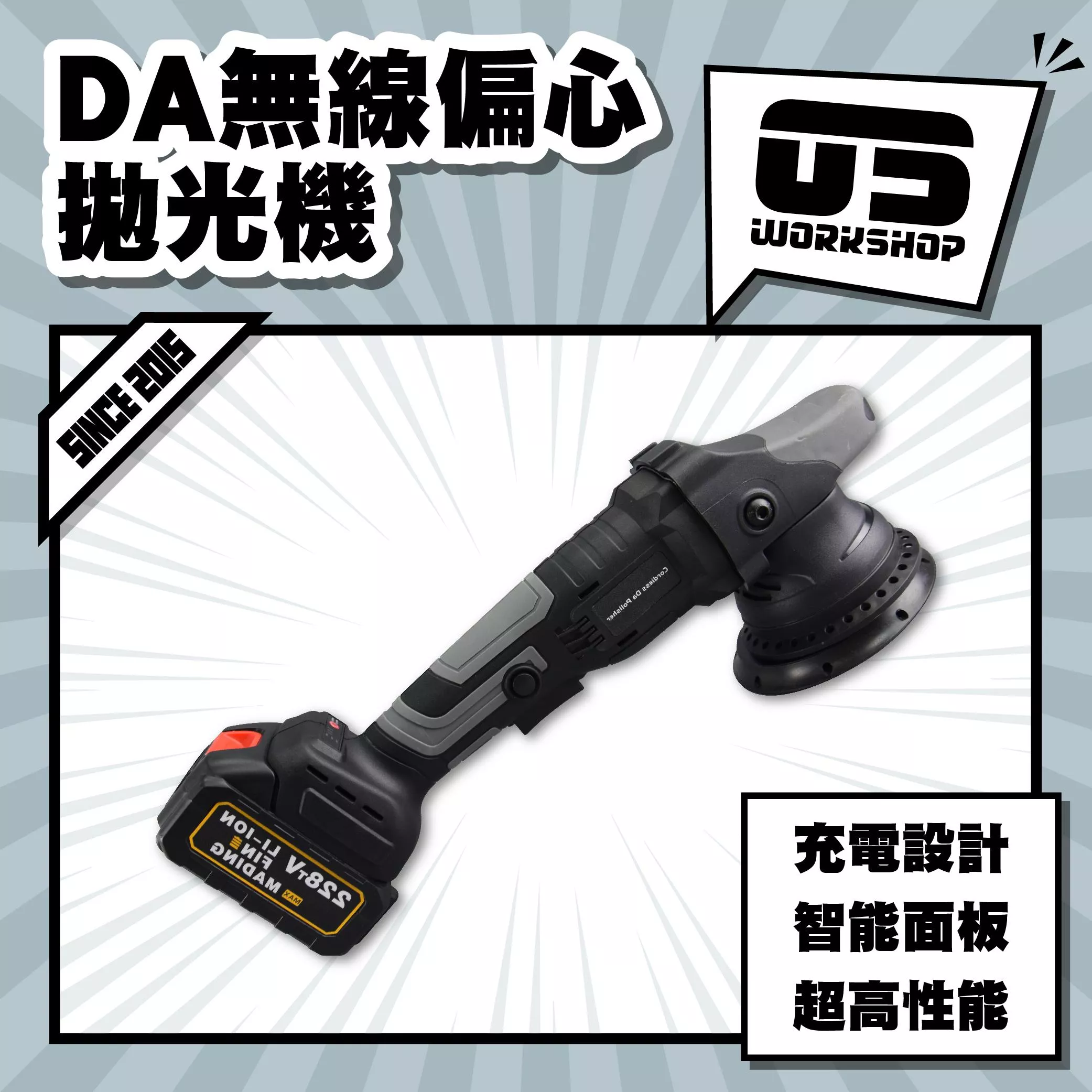 DA無線偏心拋光機