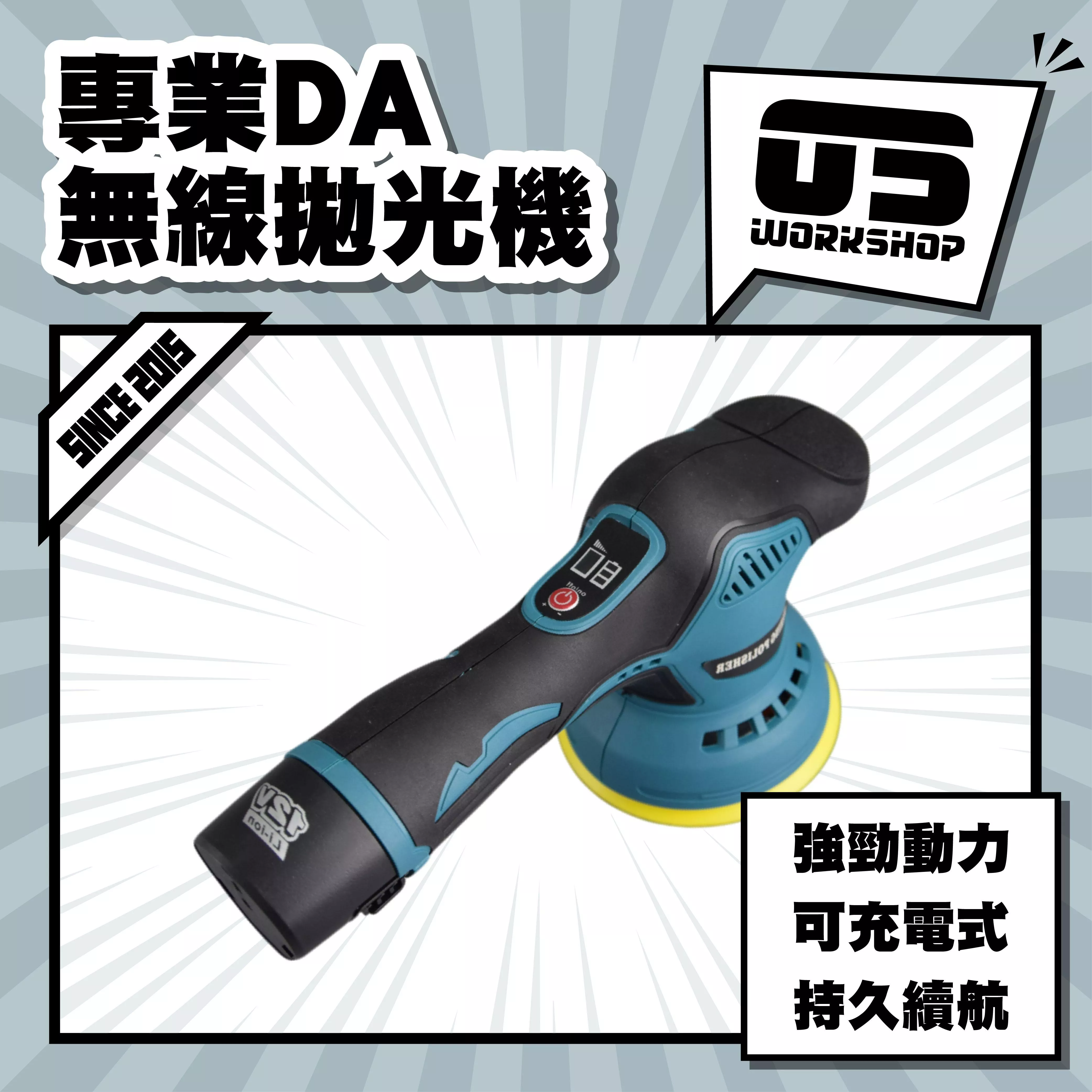 專業DA無線拋光機