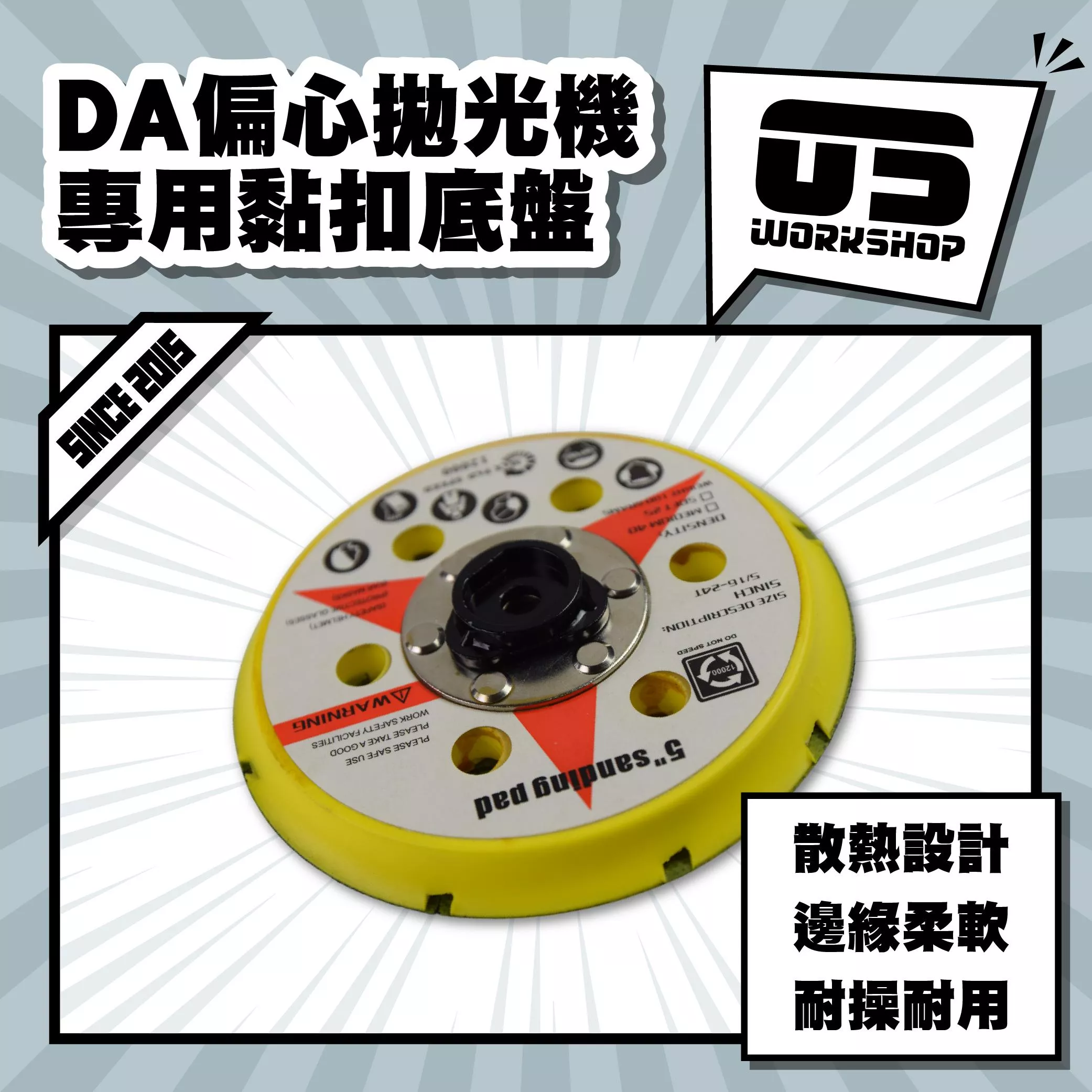 DA偏心拋光機專用黏扣底盤
