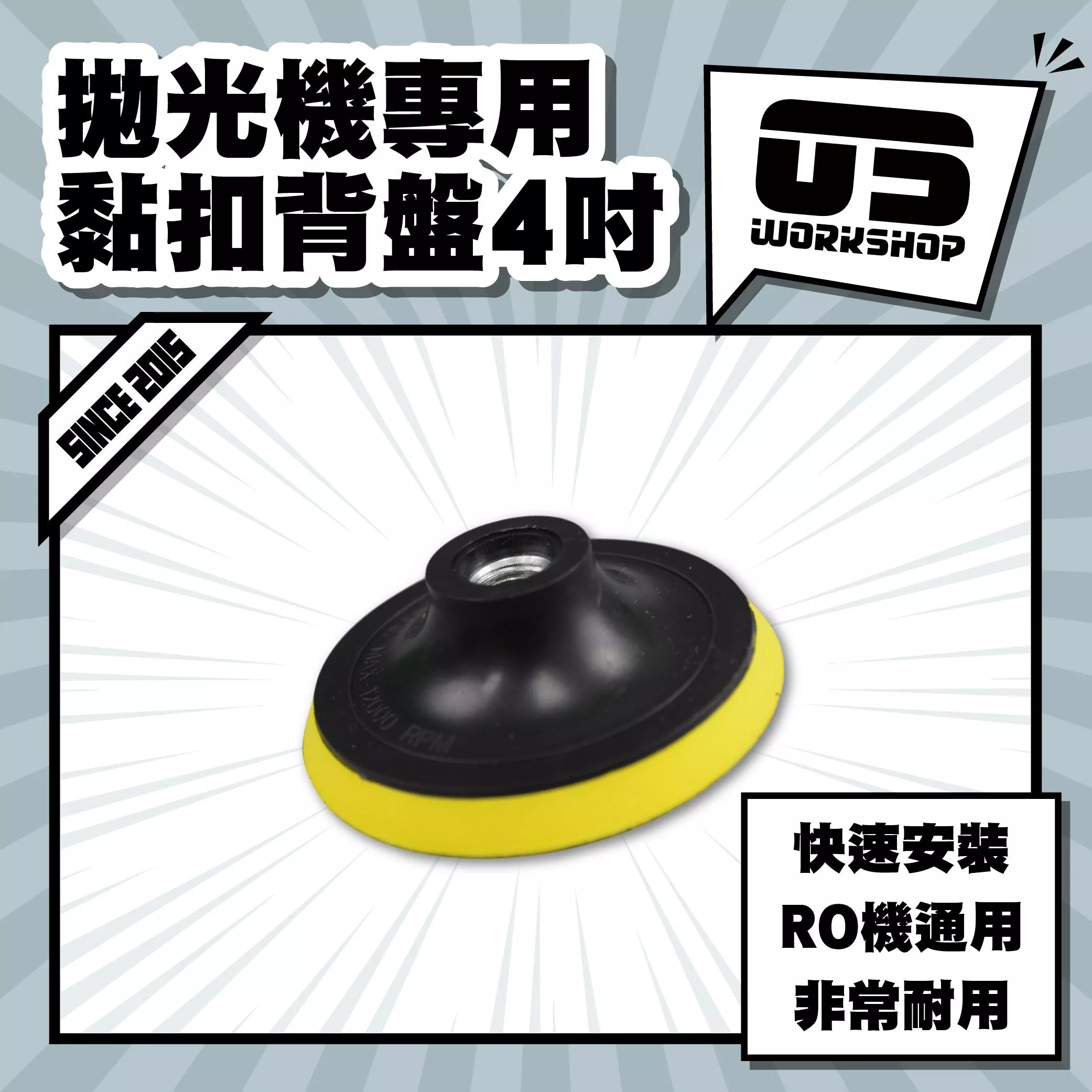 拋光機專用黏扣背盤4吋