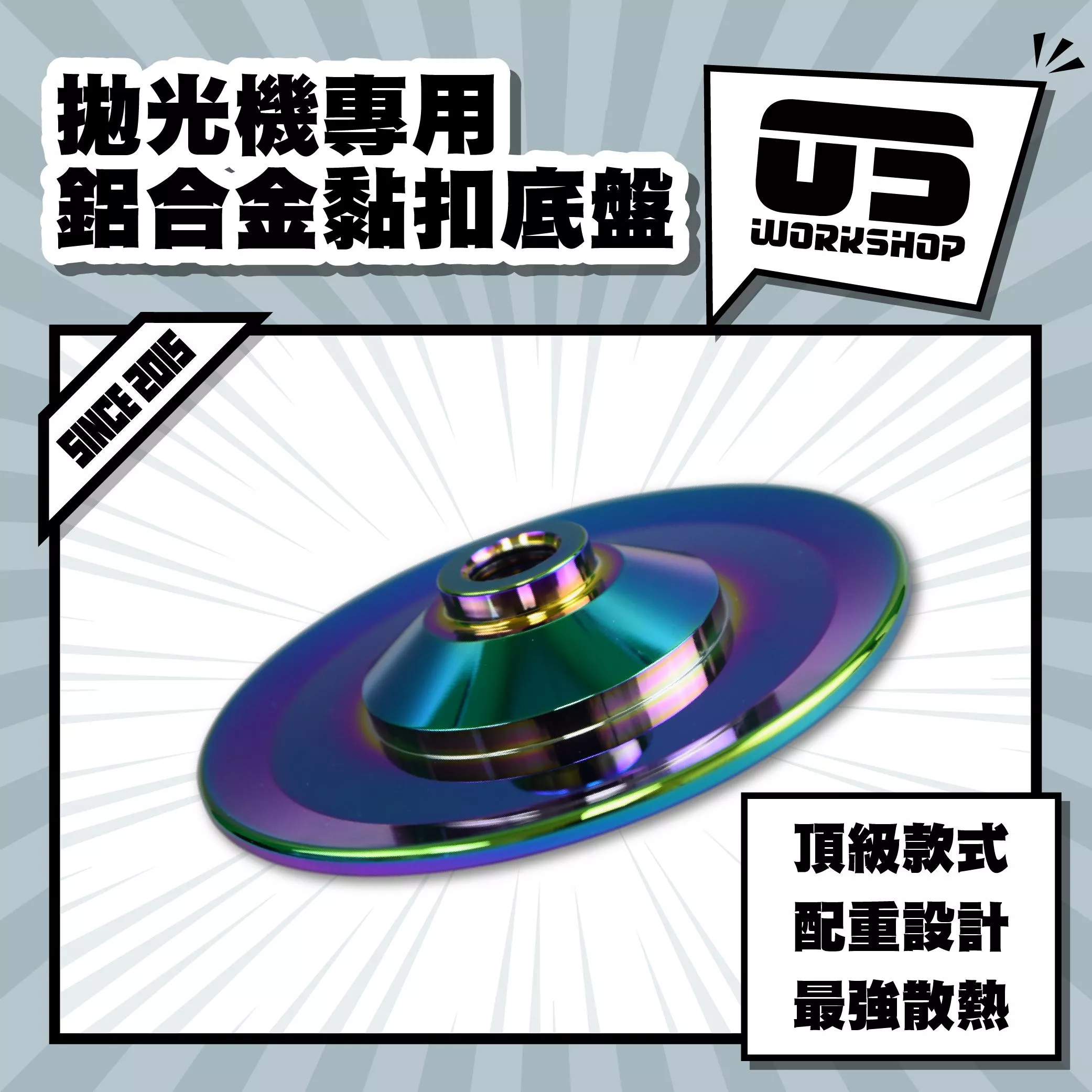 拋光機專用鋁合金黏扣底盤