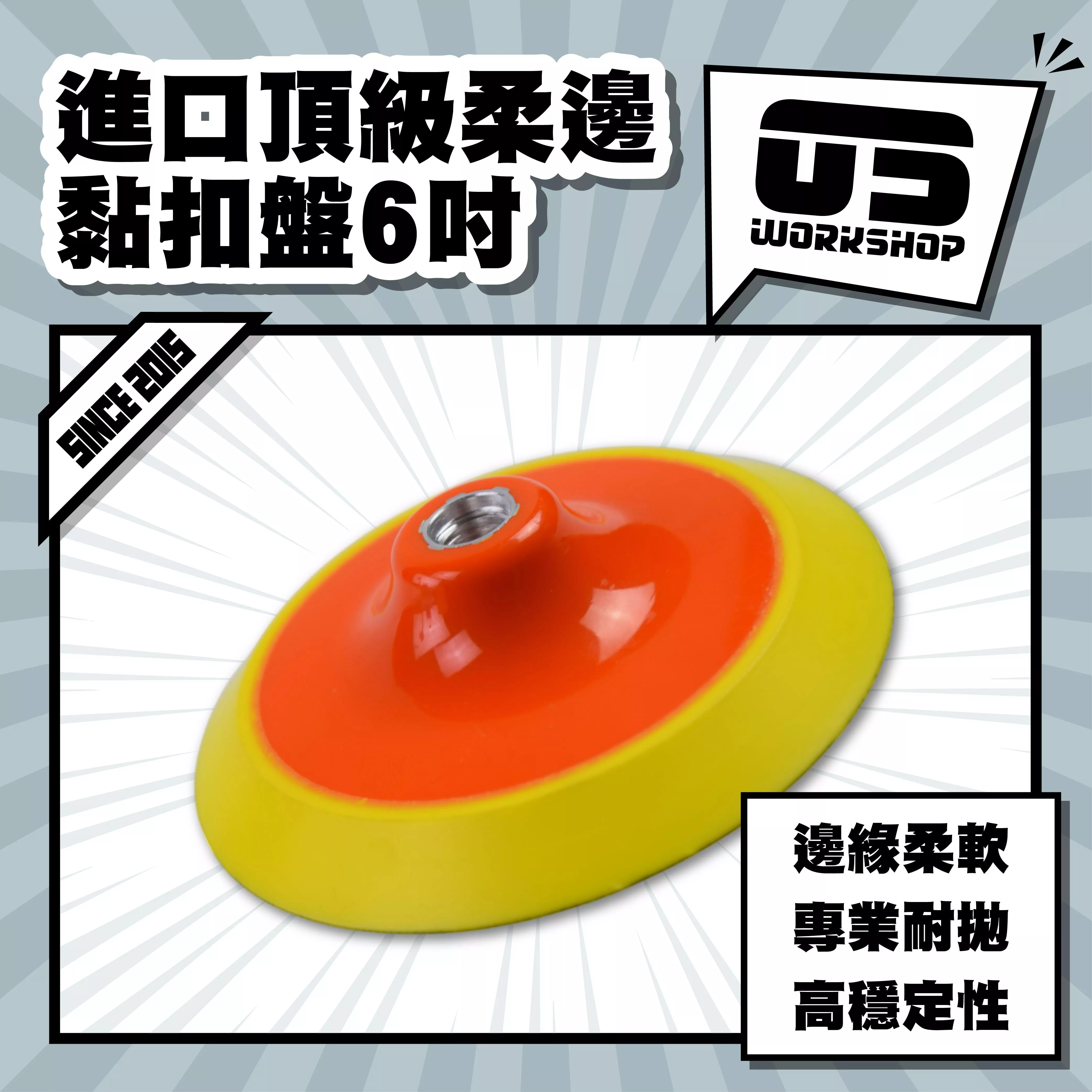 進口頂級柔邊黏扣盤6吋