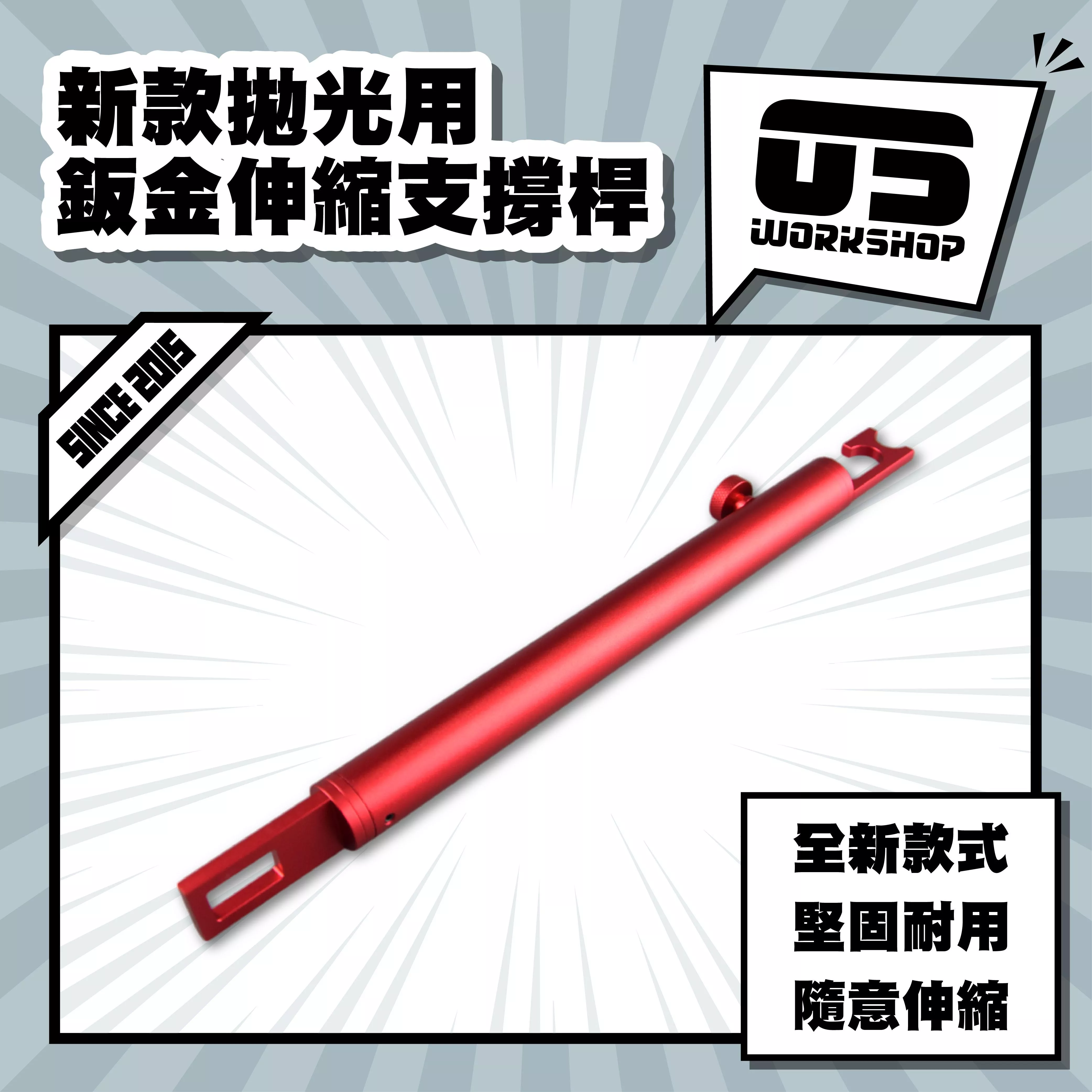 新款拋光用鈑金伸縮支撐桿