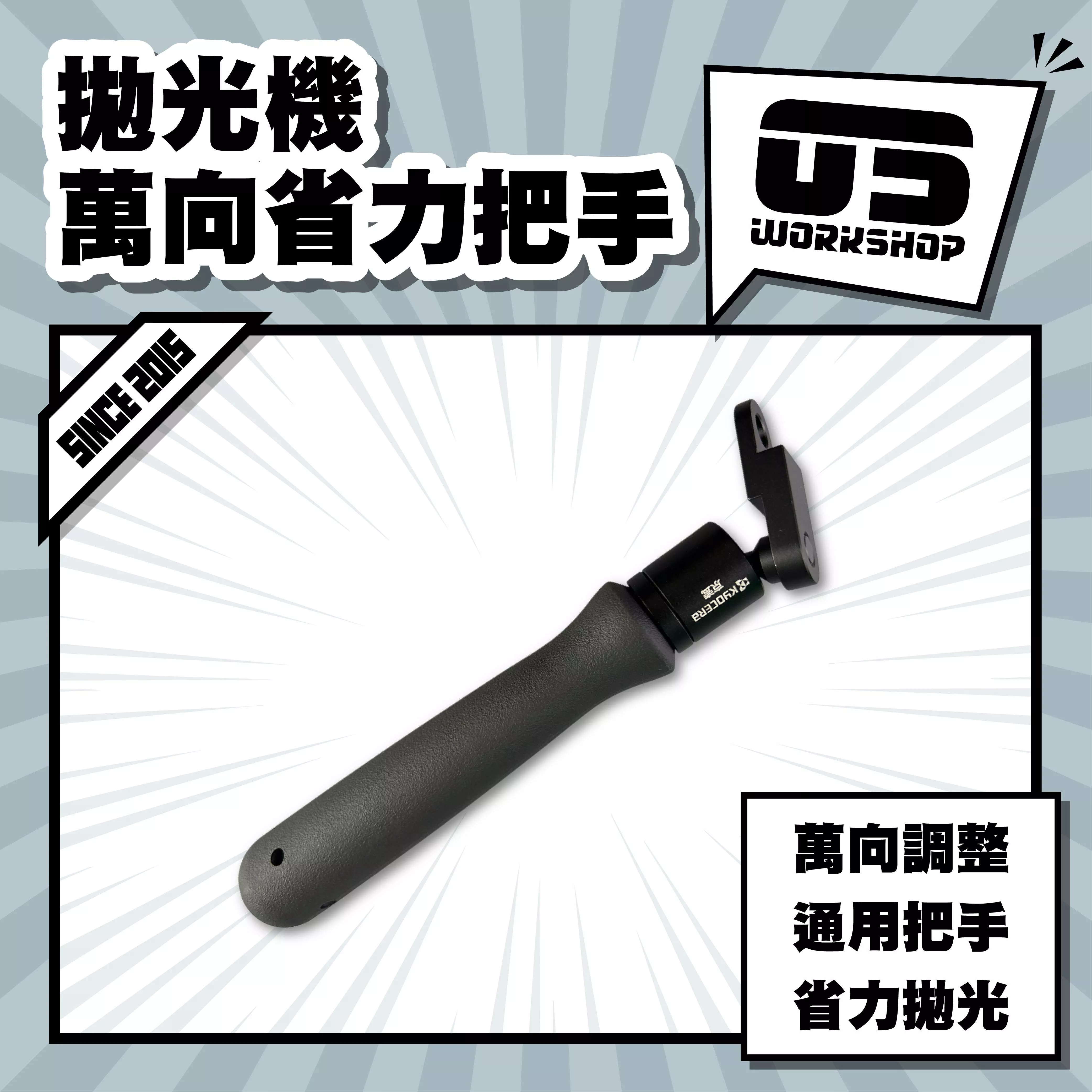 拋光機萬向省力把手