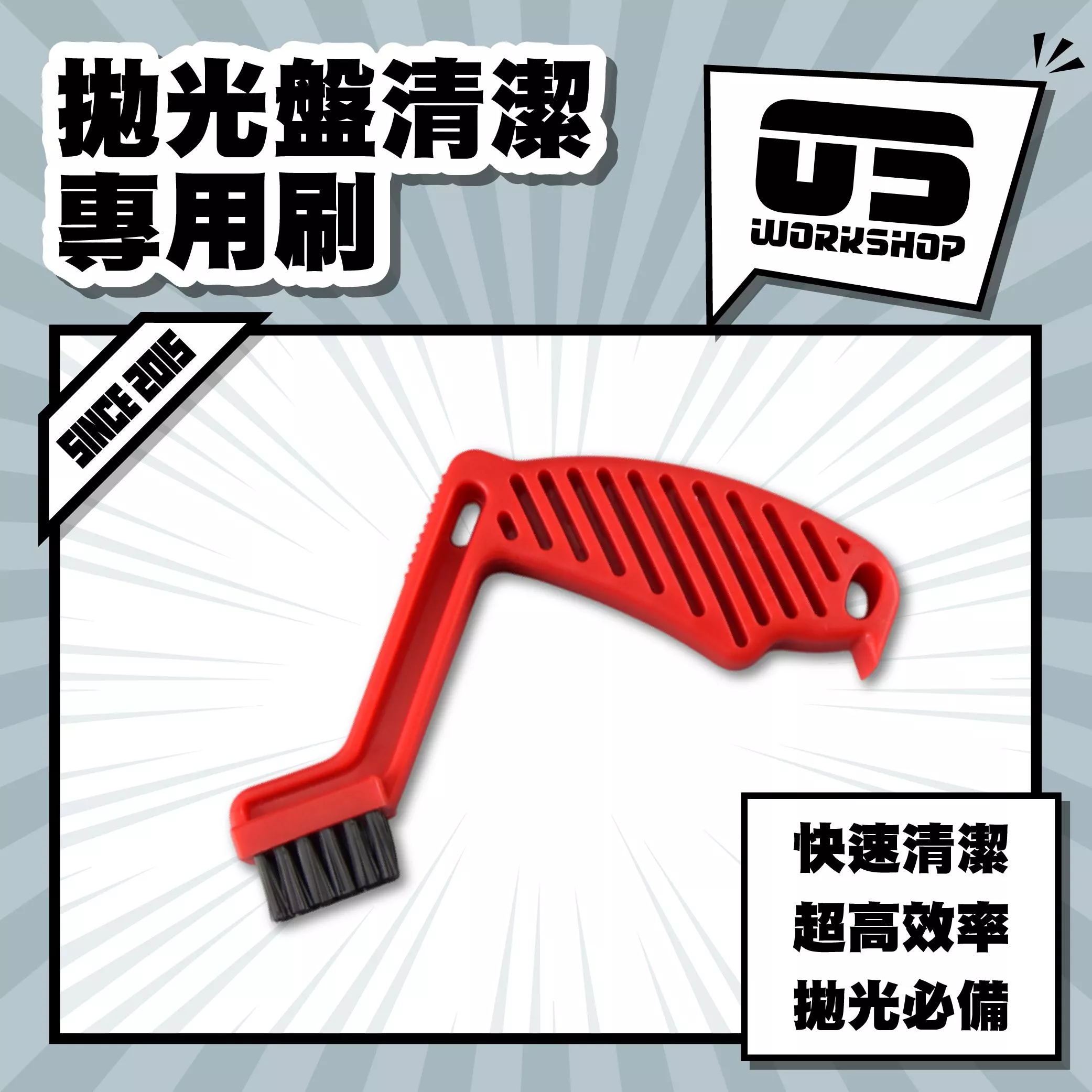 拋光盤清潔專用刷