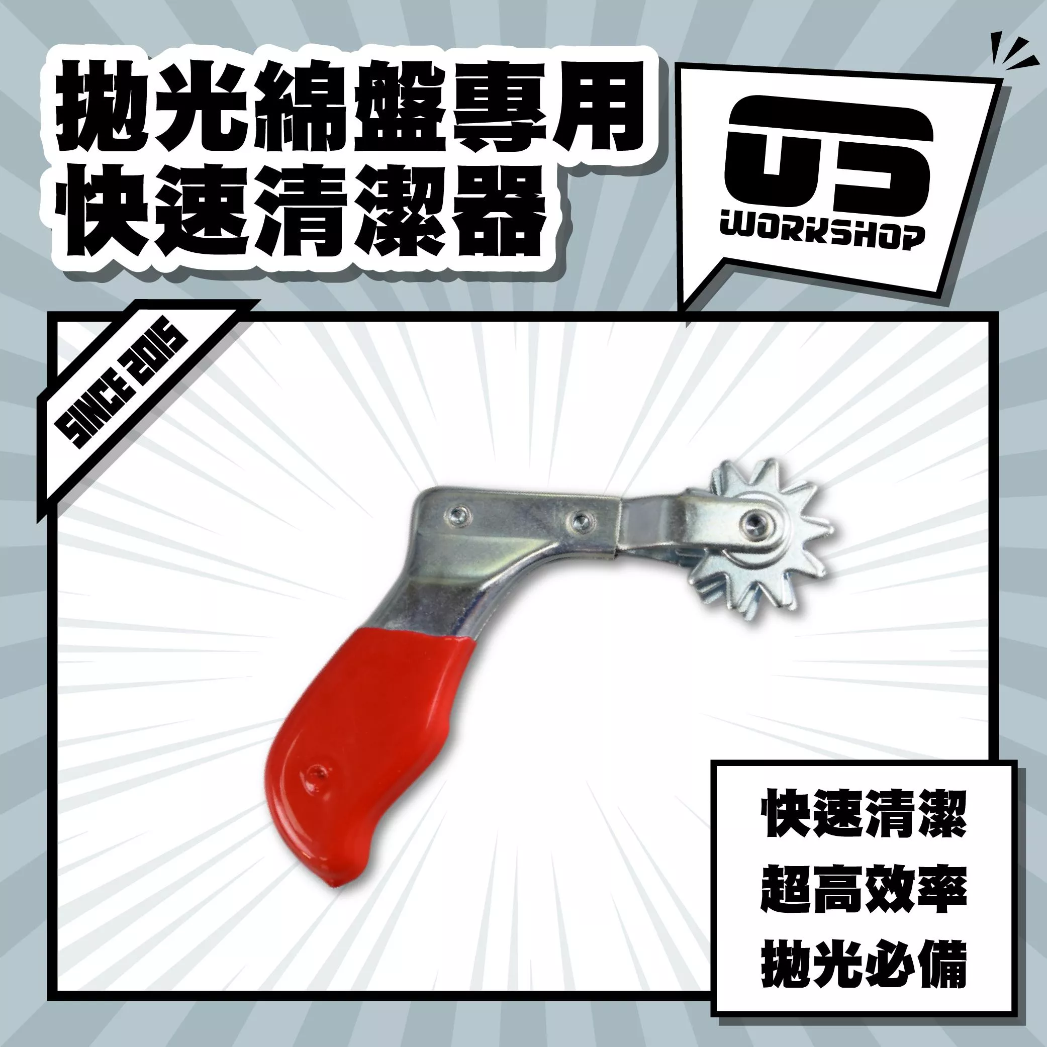 拋光綿盤專用快速清潔器