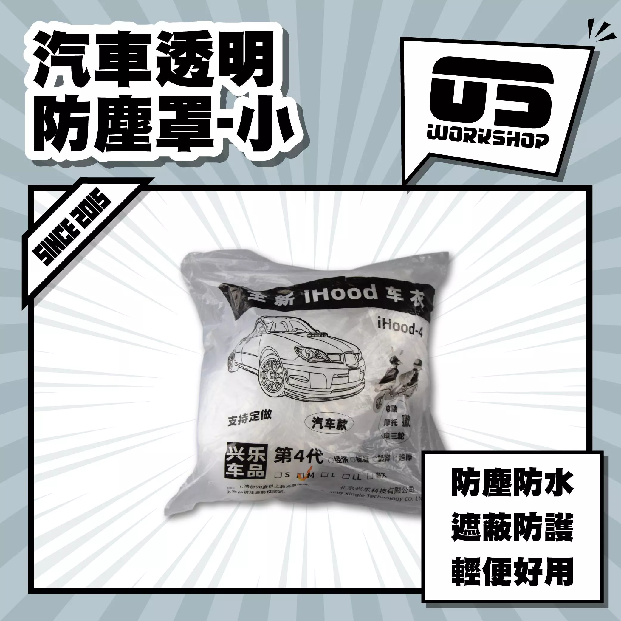 汽車透明防塵罩-小