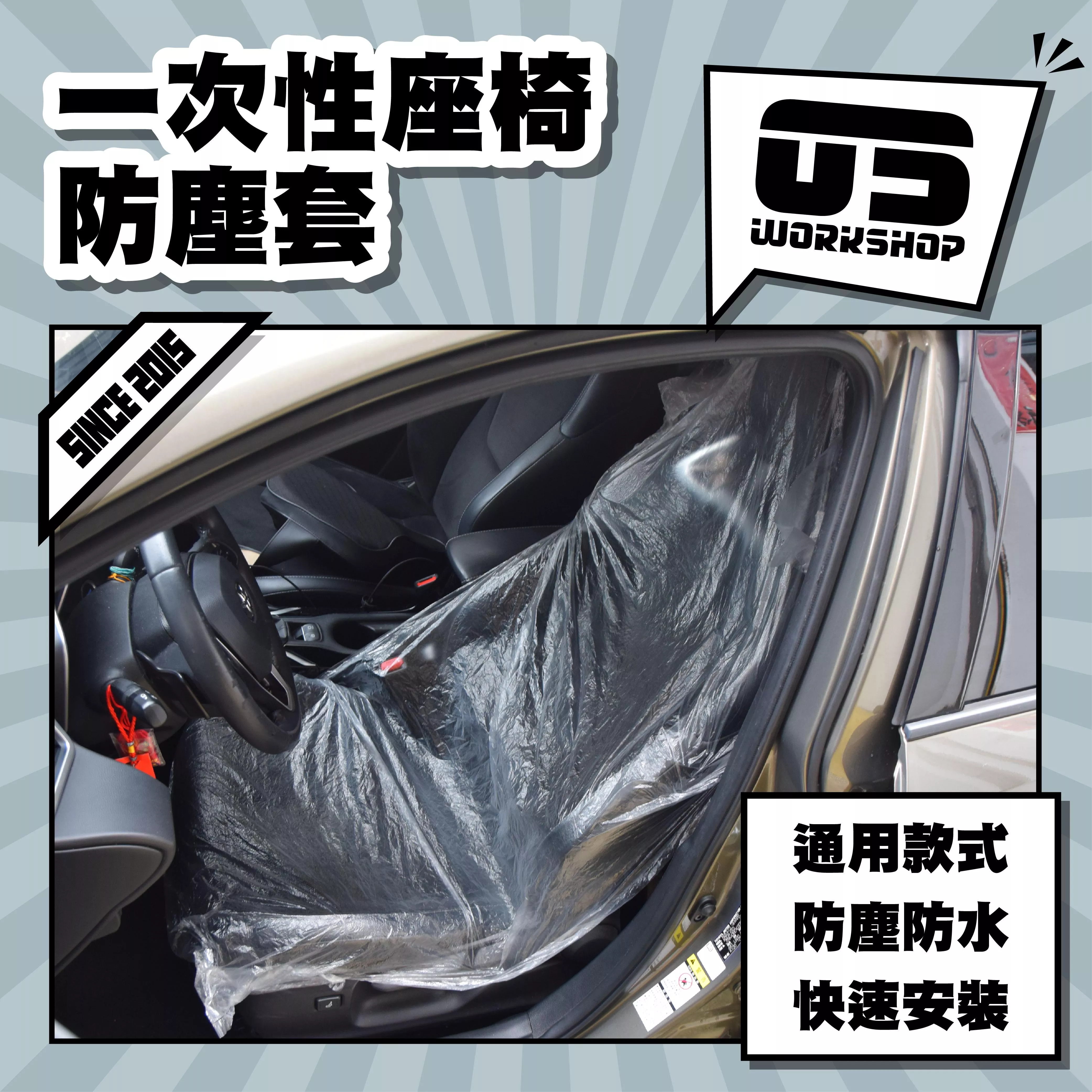 一次性座椅防塵套