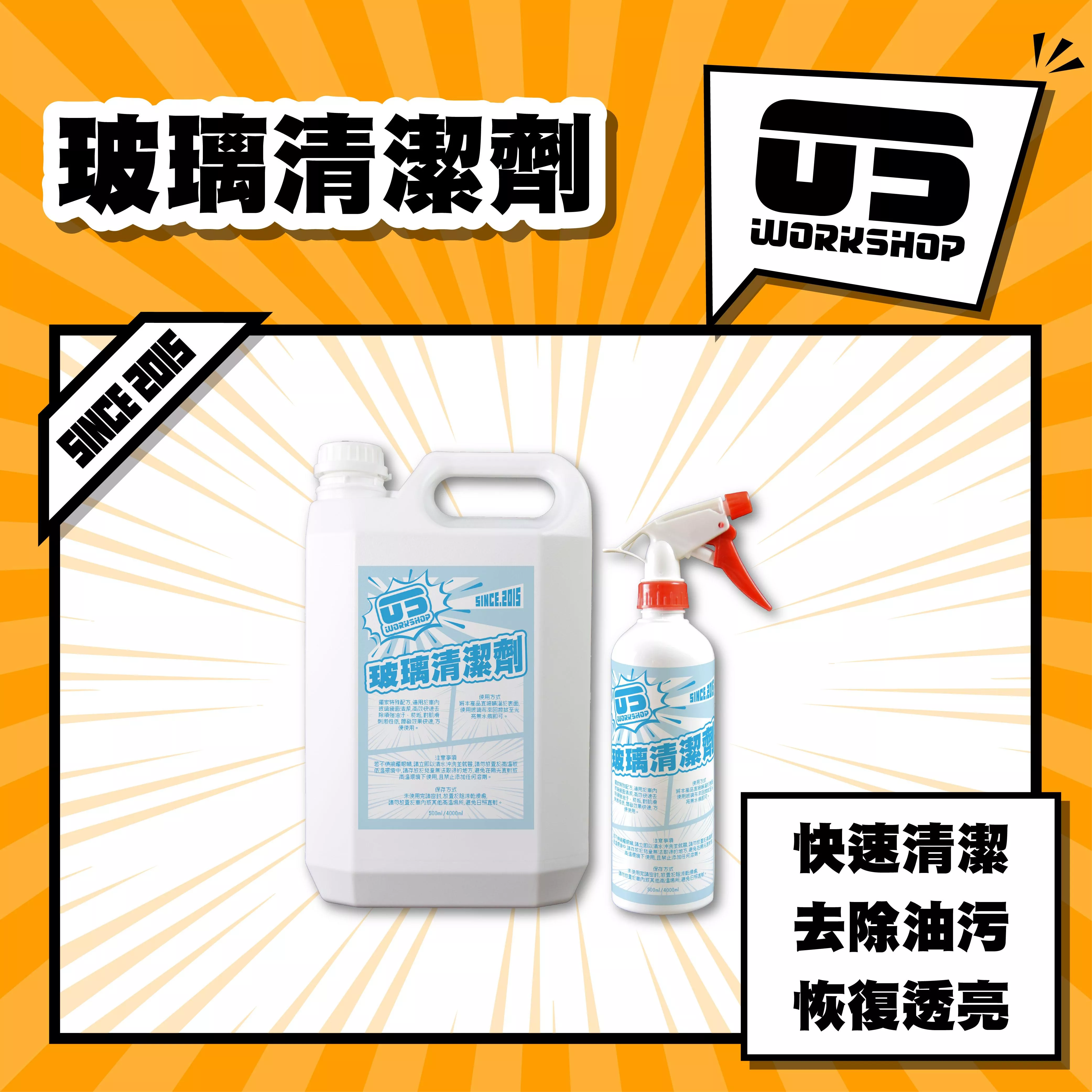 玻璃清潔劑