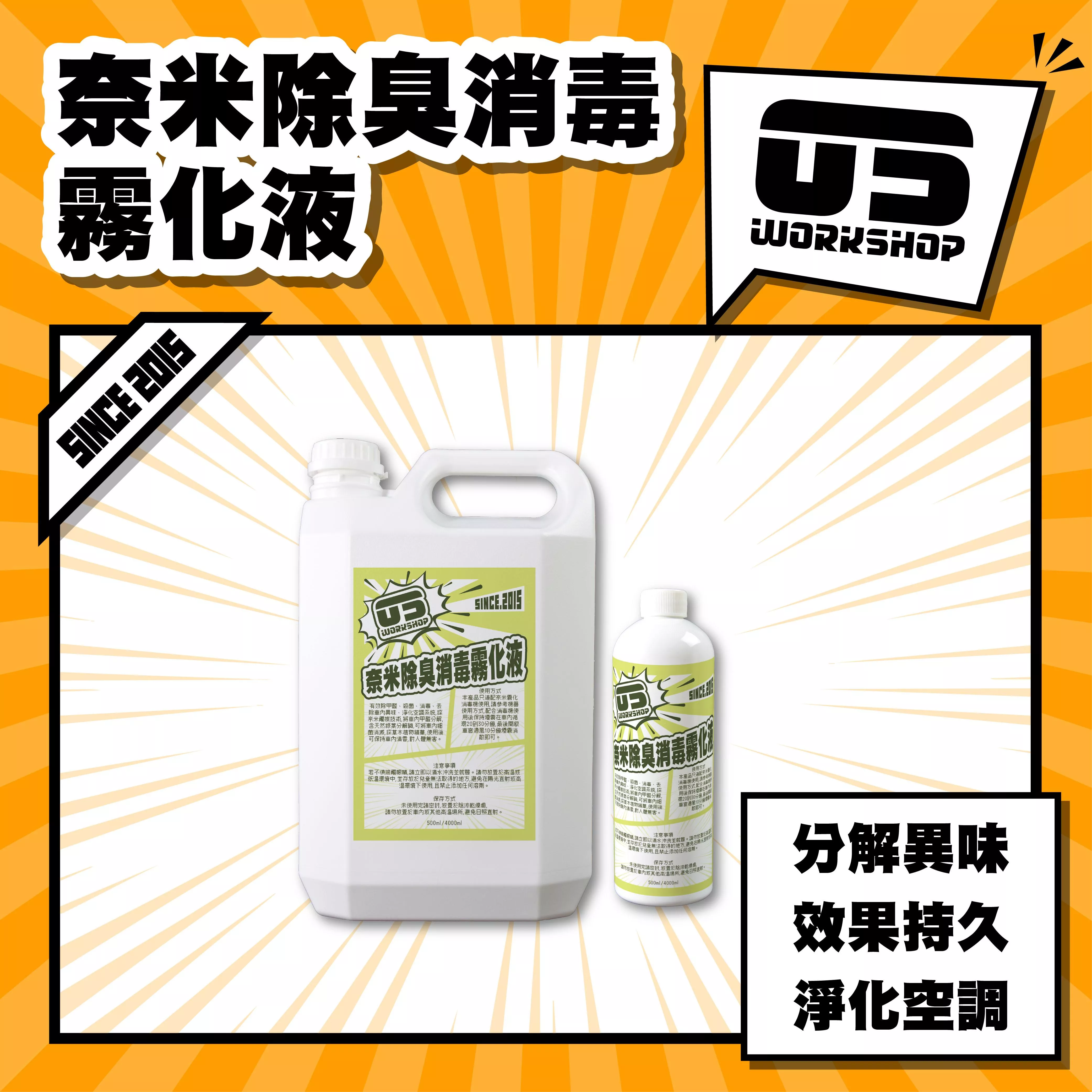 奈米除臭消毒霧化液
