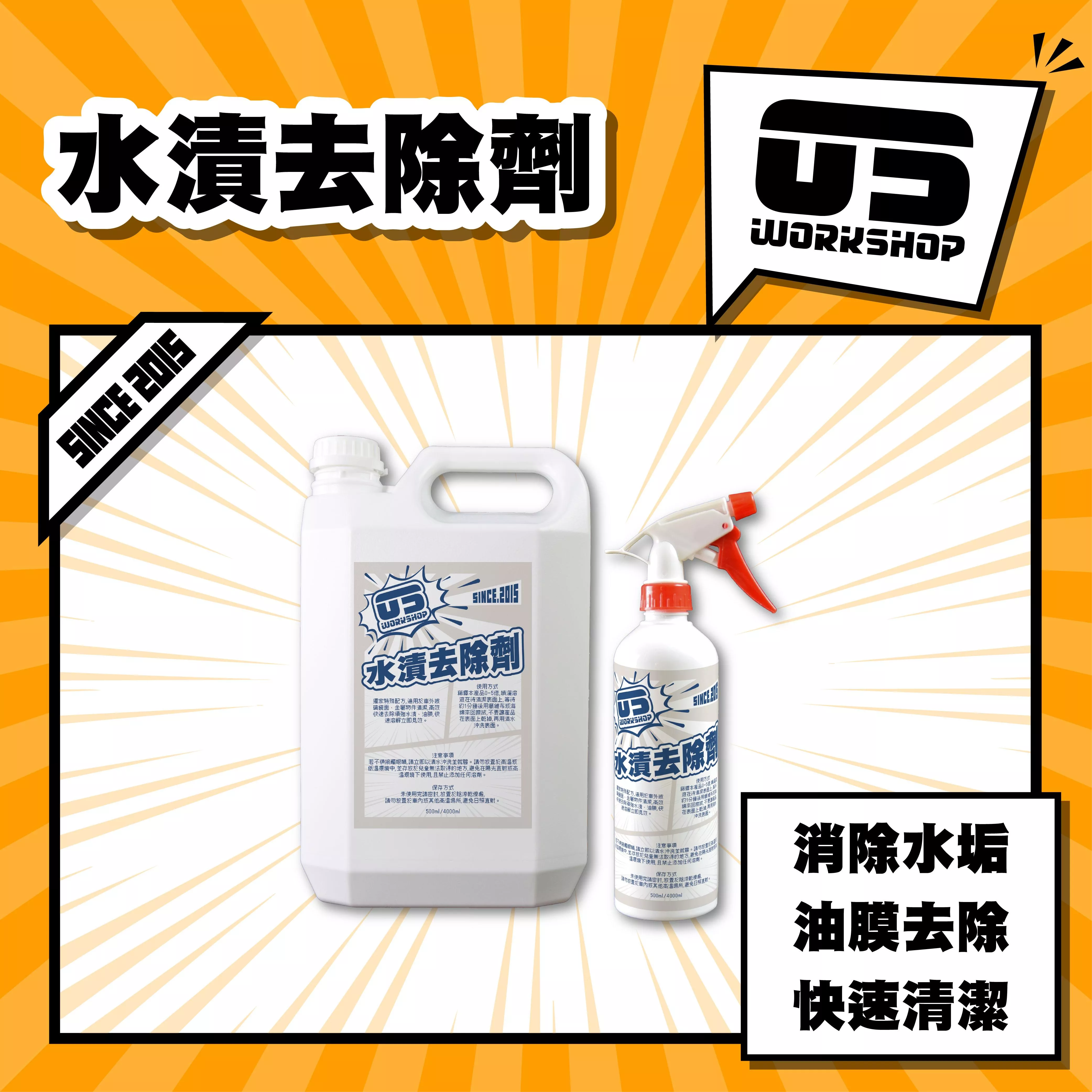 水漬去除劑