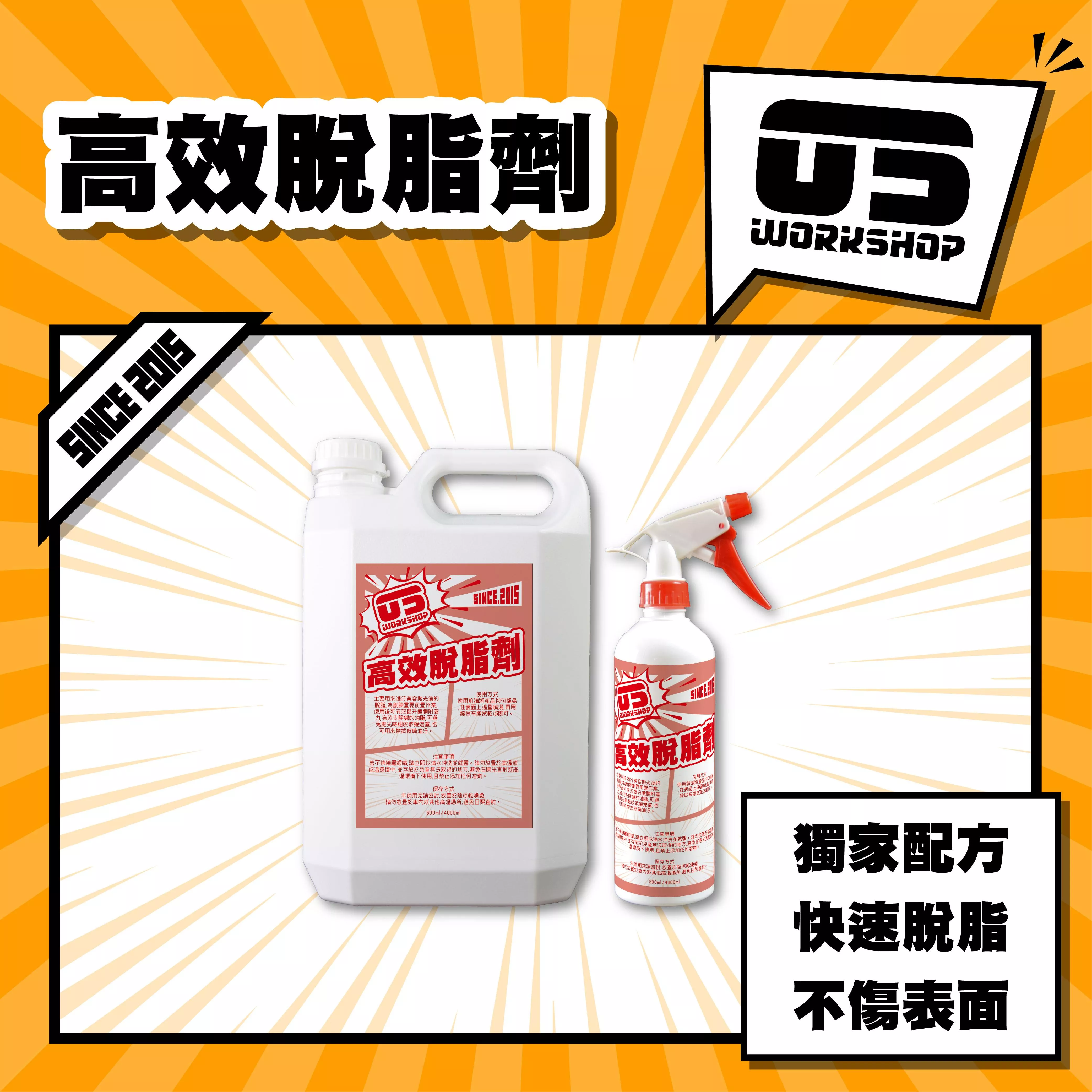 高效脫脂劑