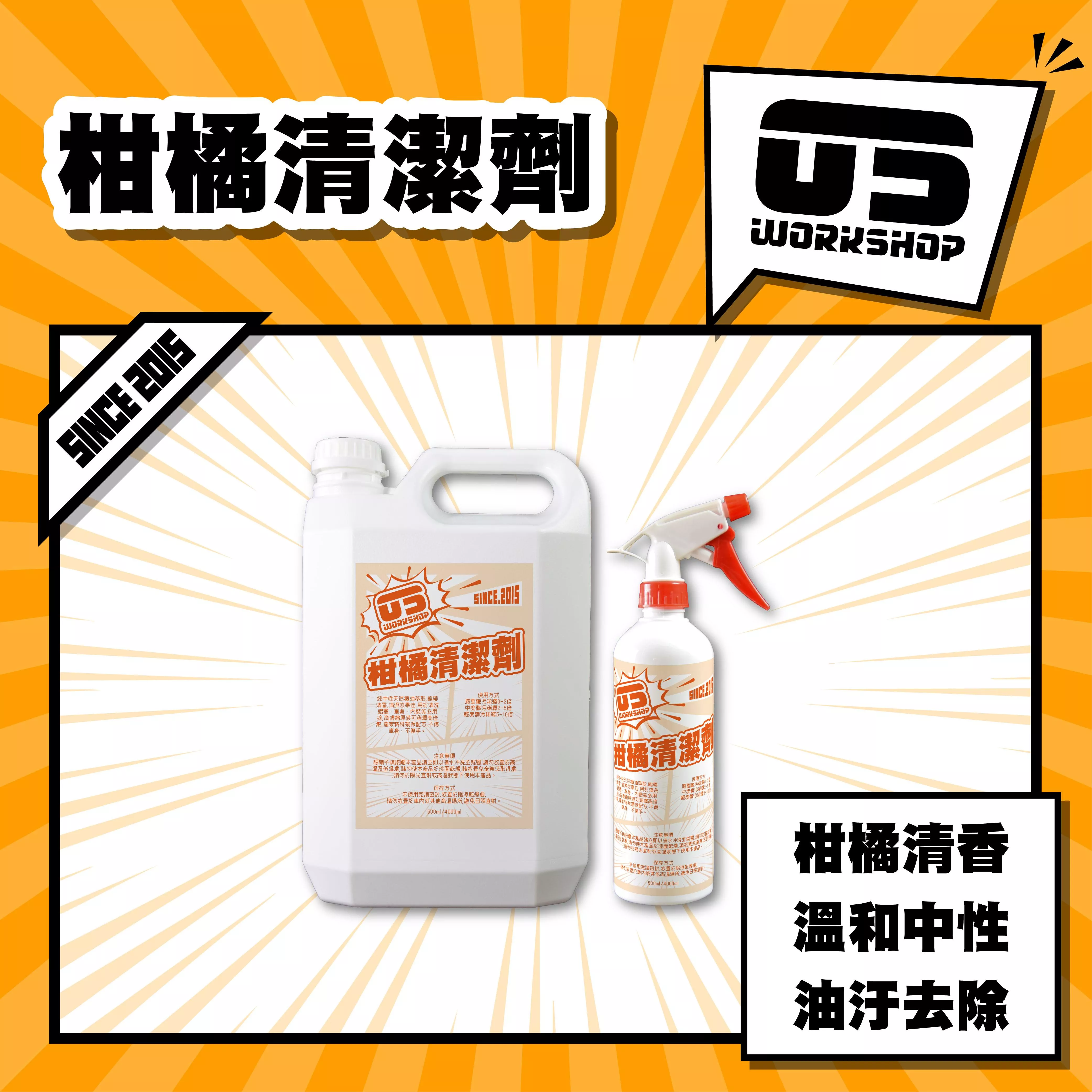 柑橘清潔劑