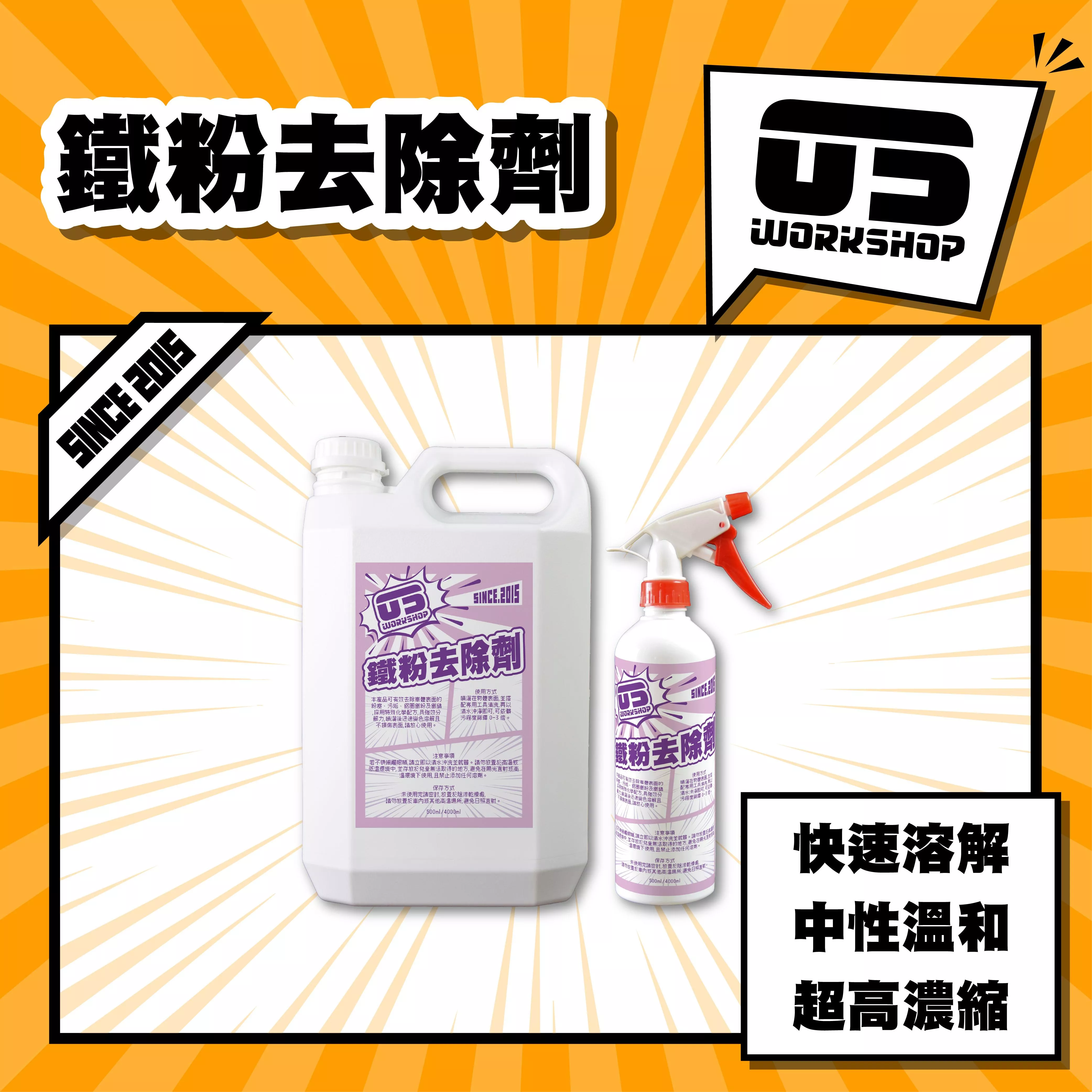 鐵粉去除劑