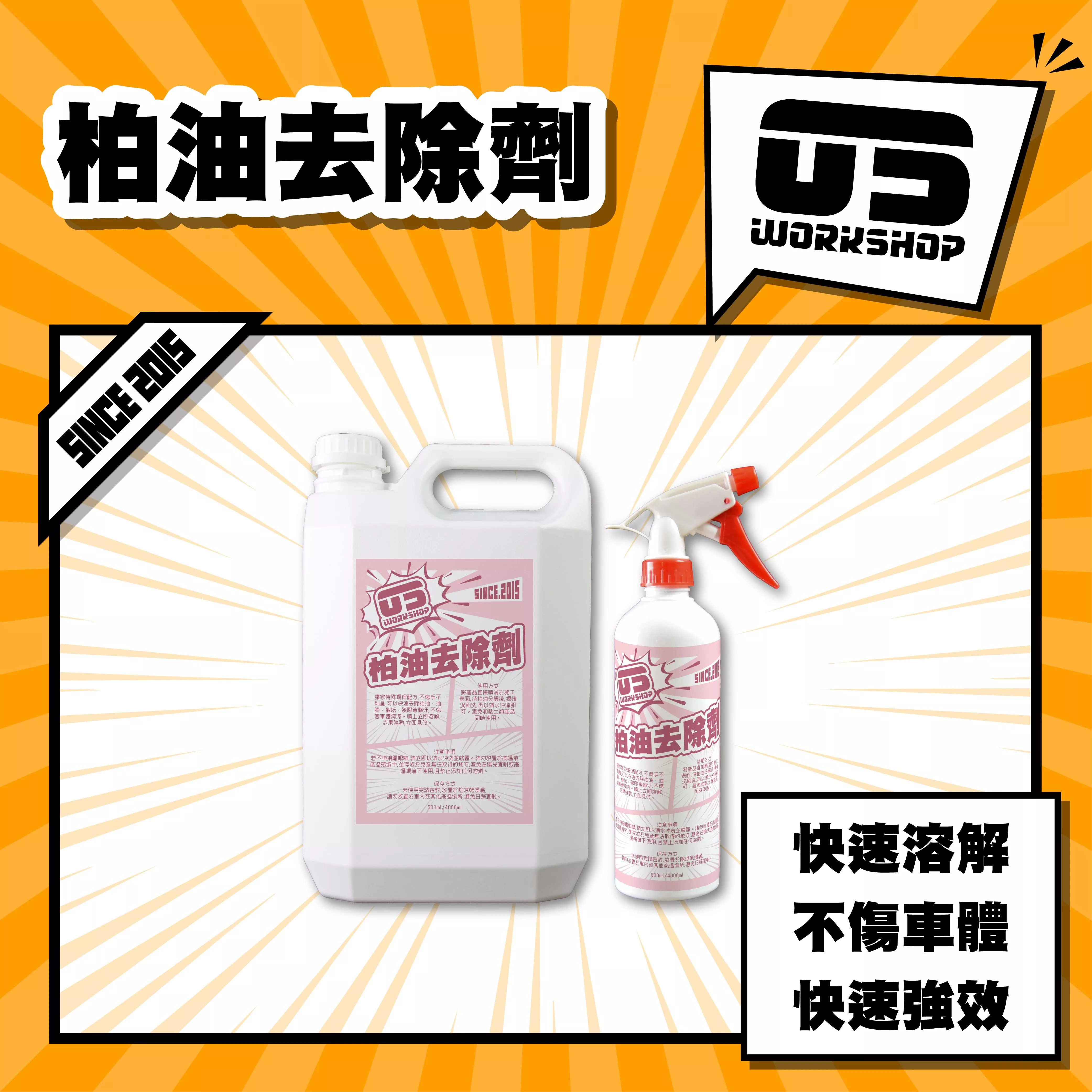 柏油去除劑