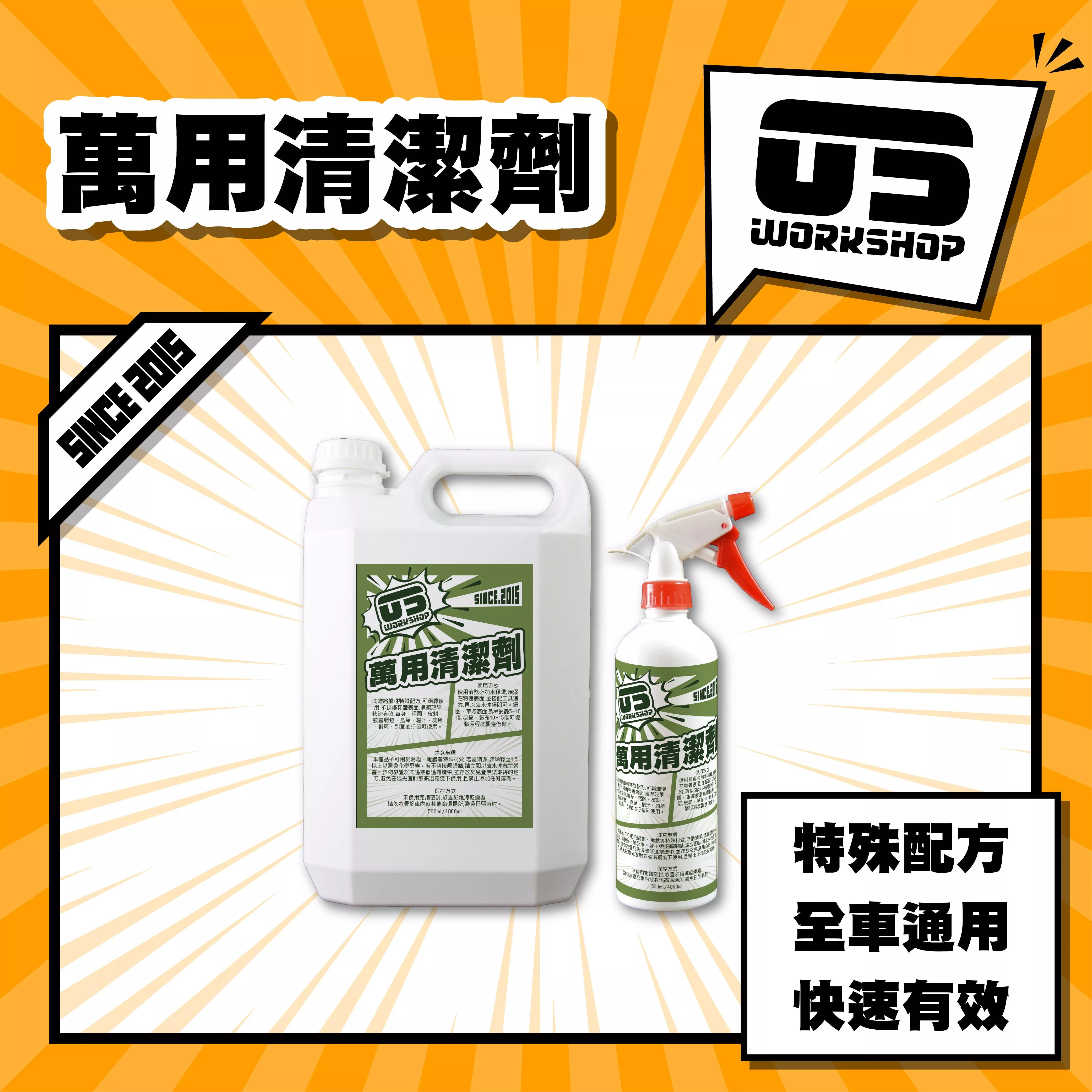 萬用清潔劑