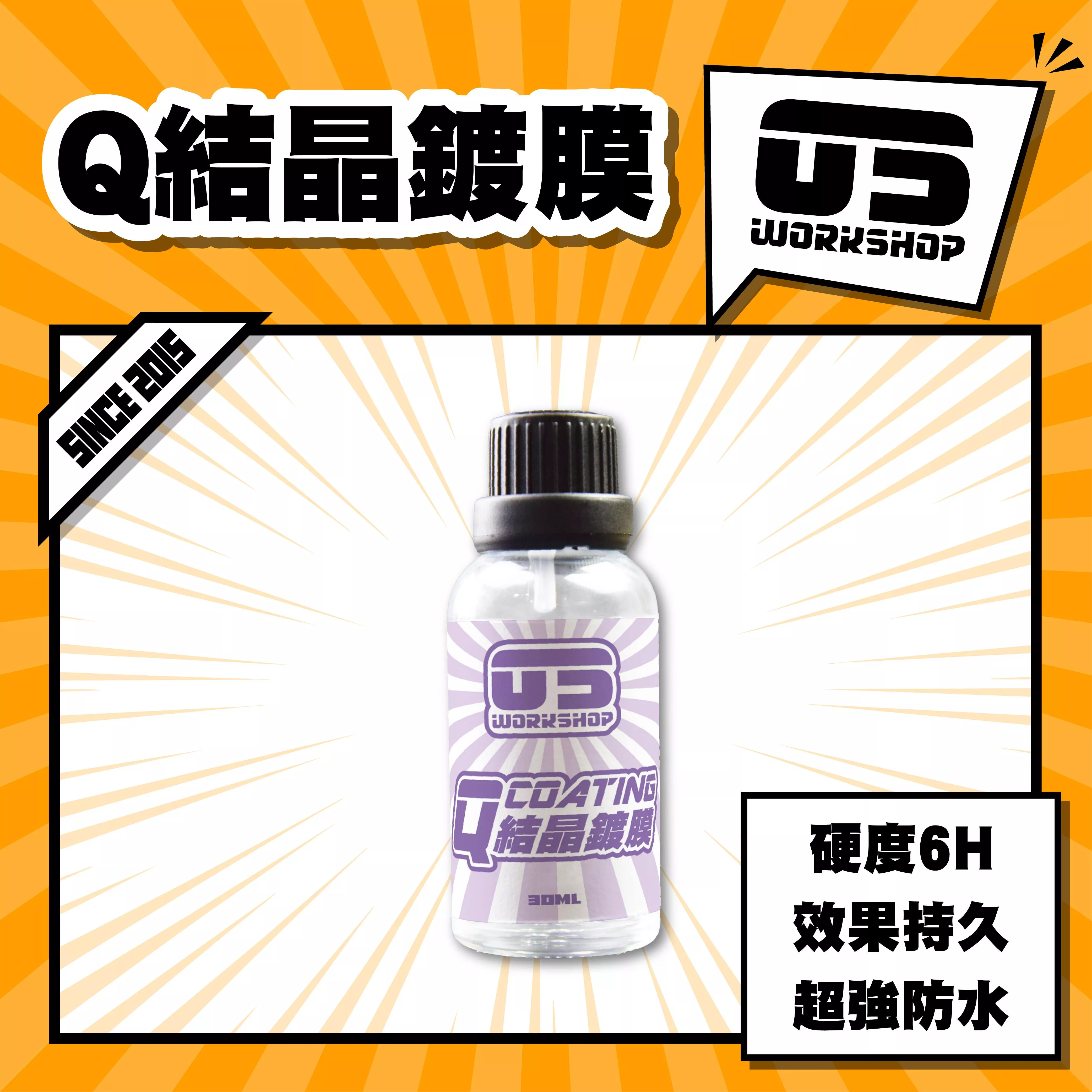 Q結晶鍍膜