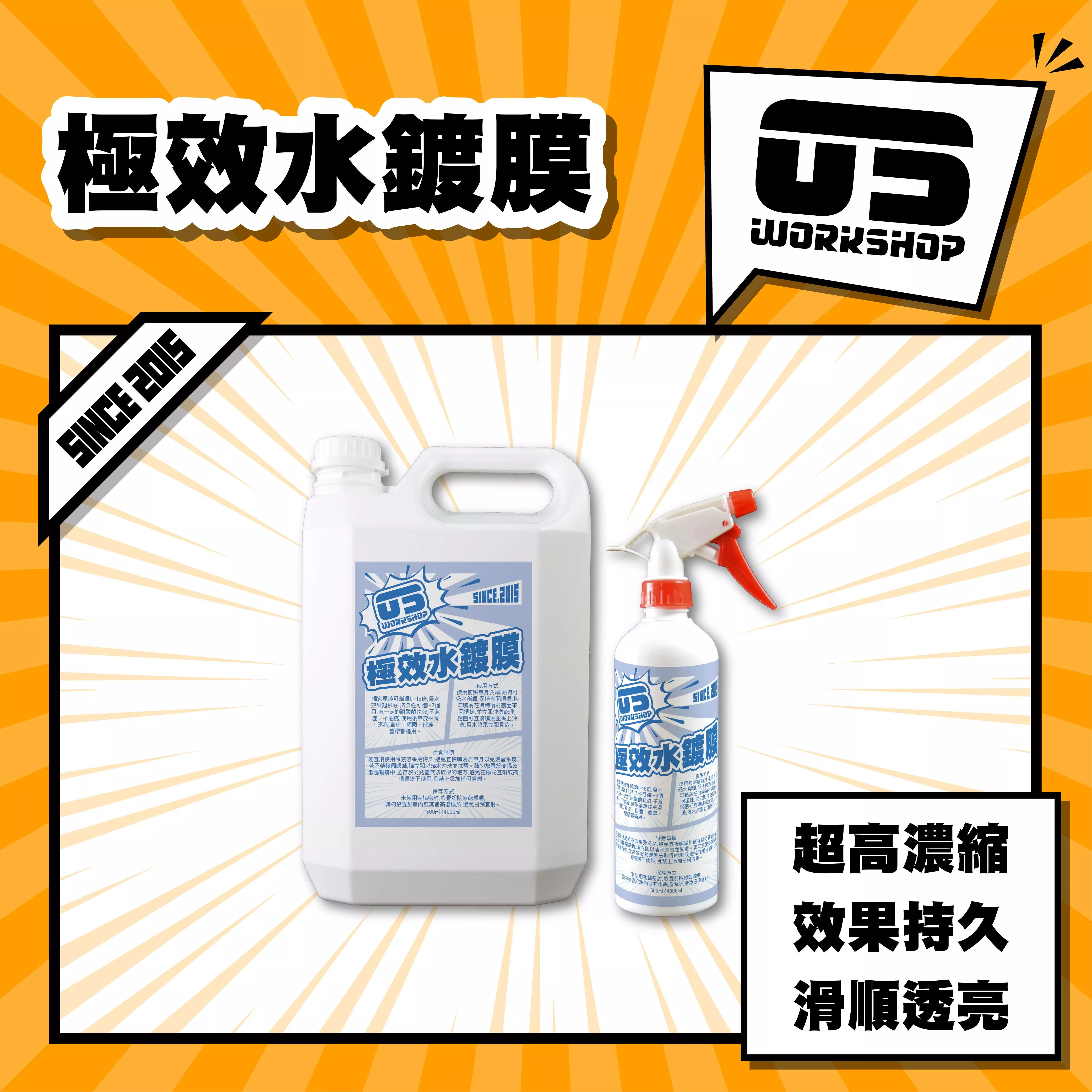 極效水鍍膜