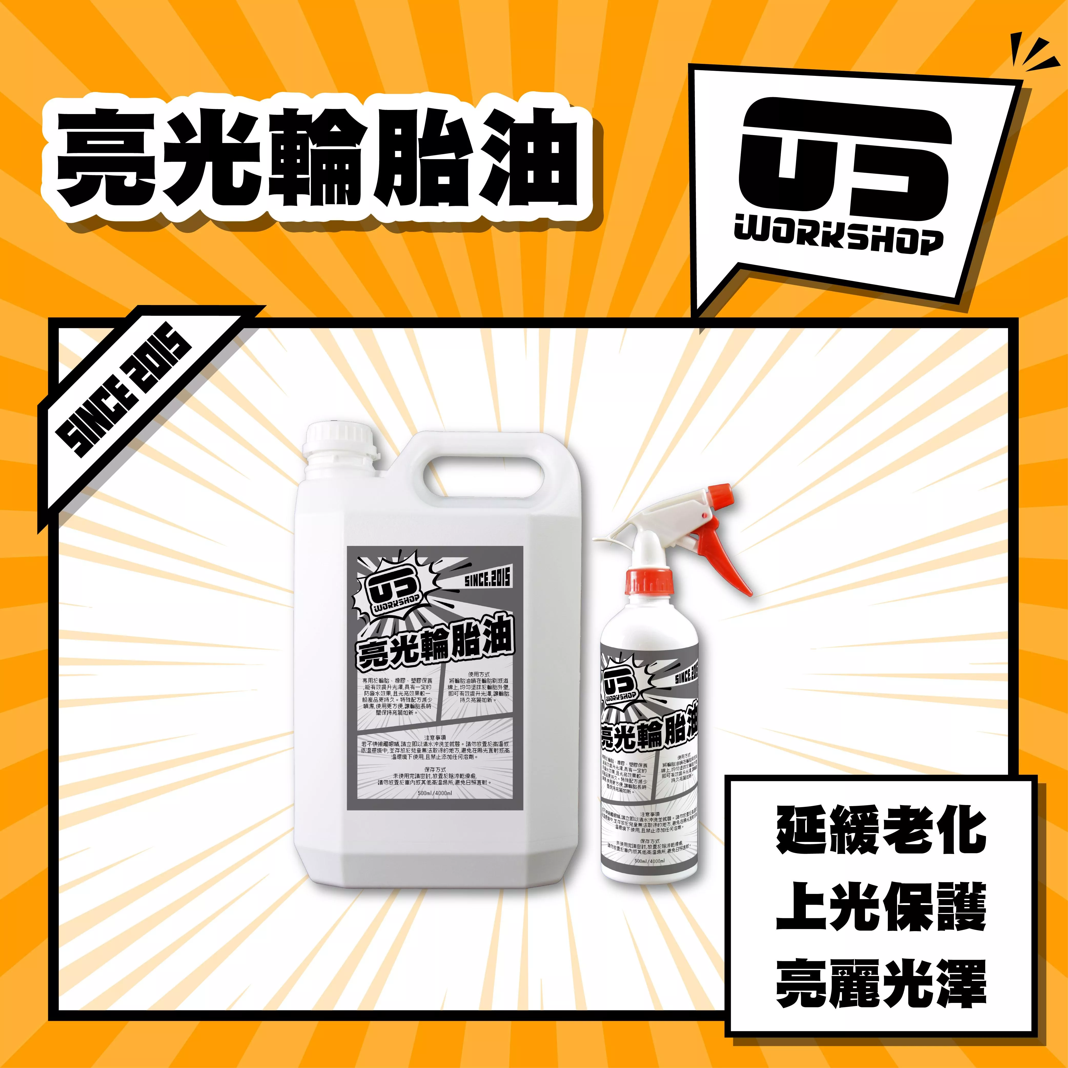亮光輪胎油