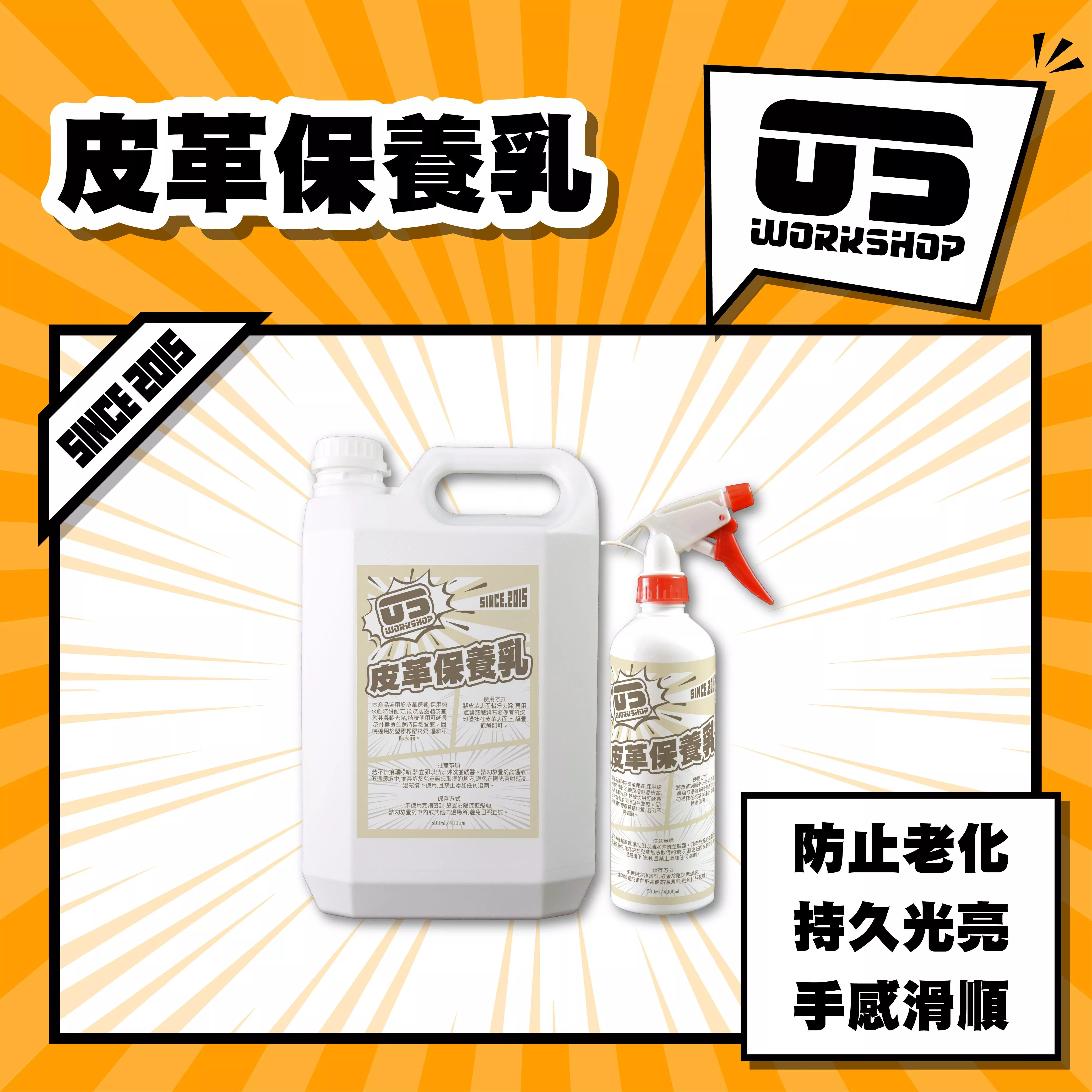 皮革保養乳