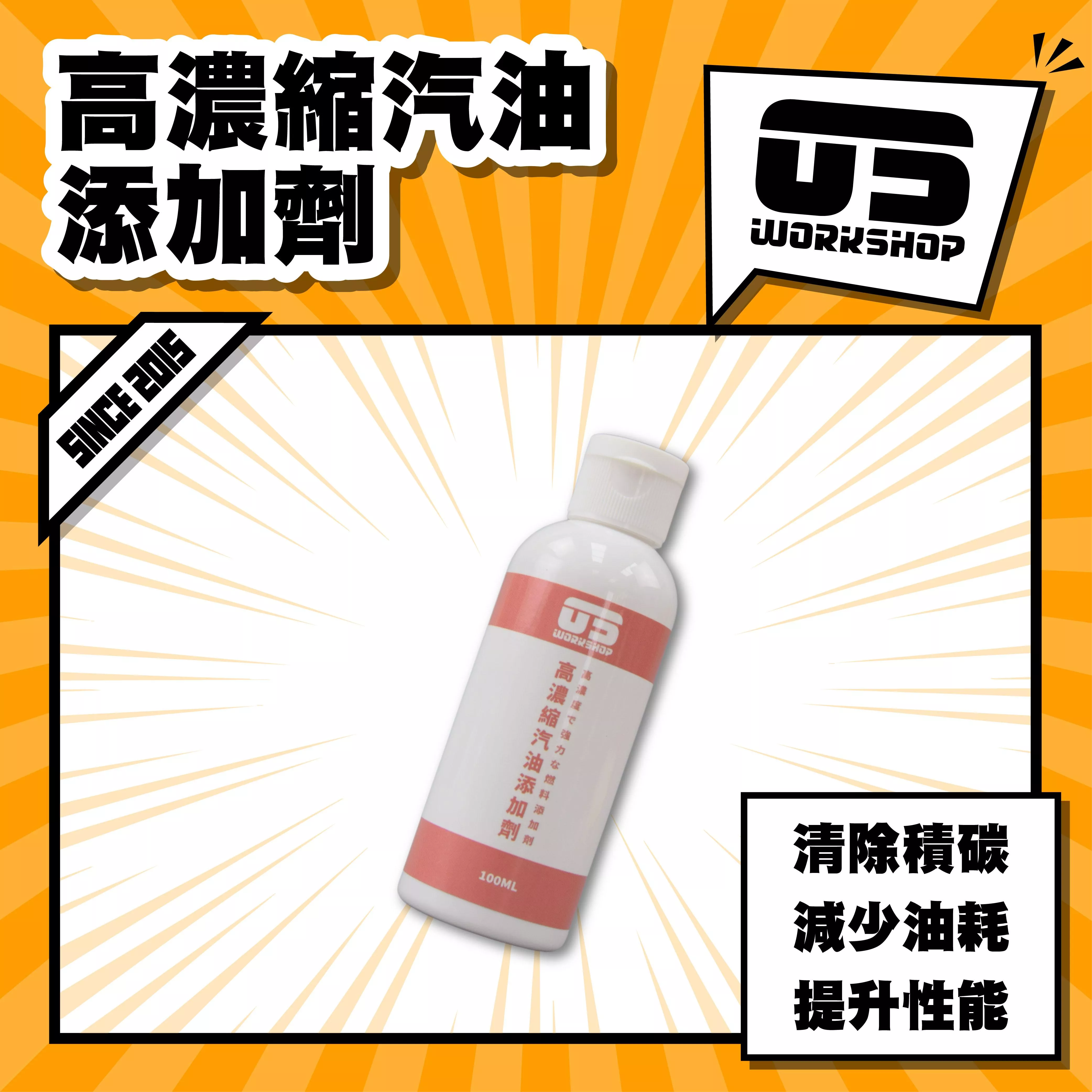 高濃縮汽油添加劑