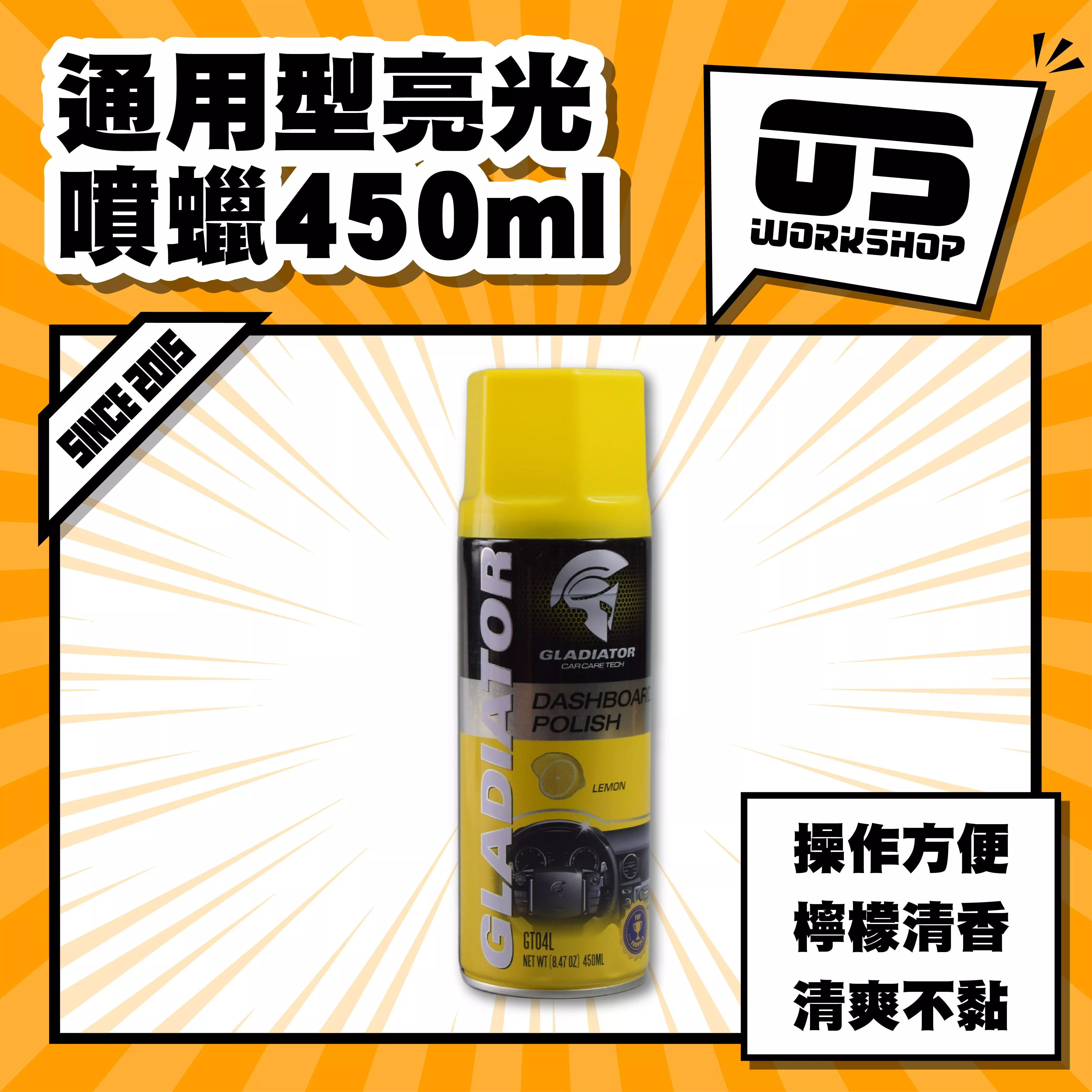 通用型亮光噴蠟450ml