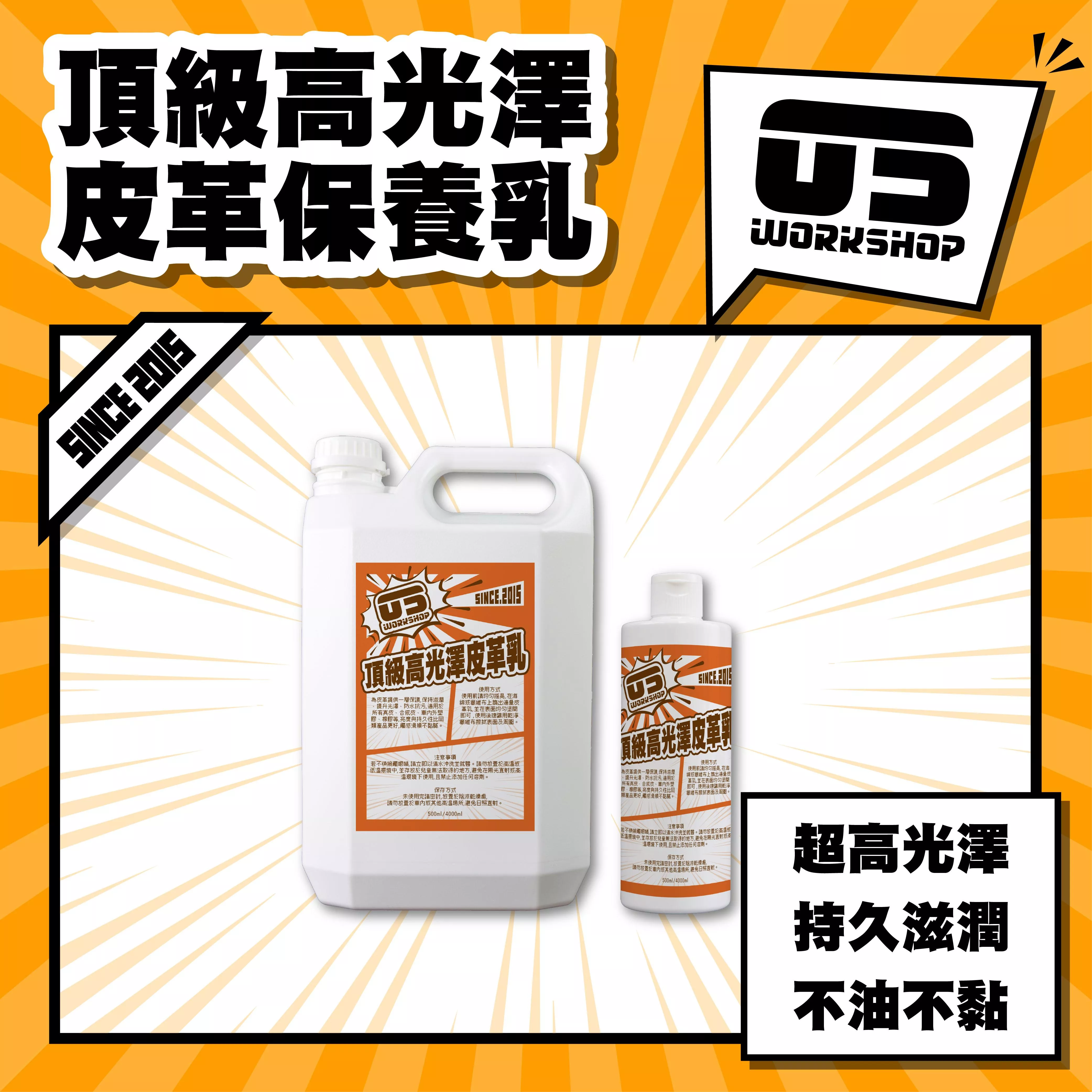 頂級高光澤皮革保養乳