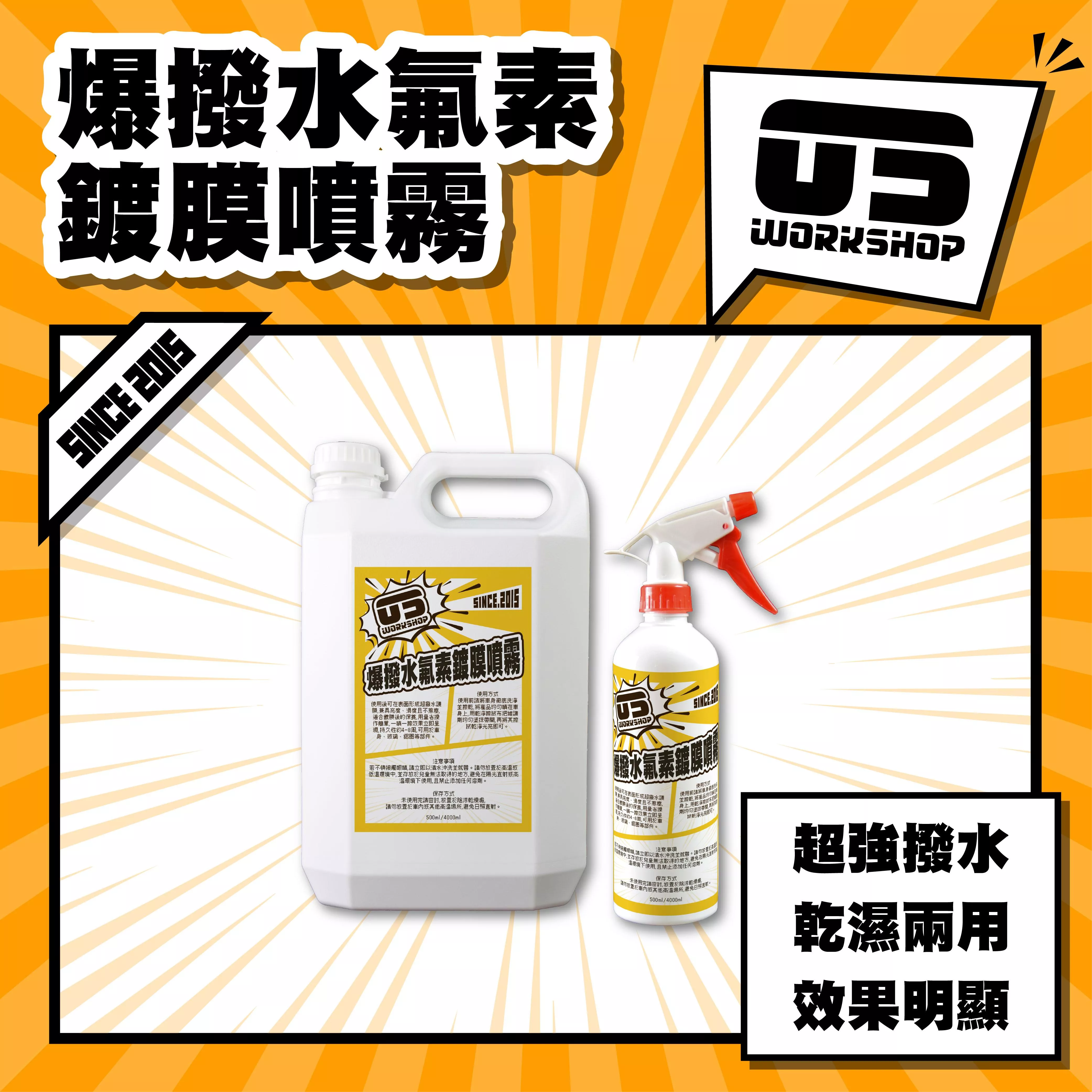 爆撥水氟素鍍膜噴霧