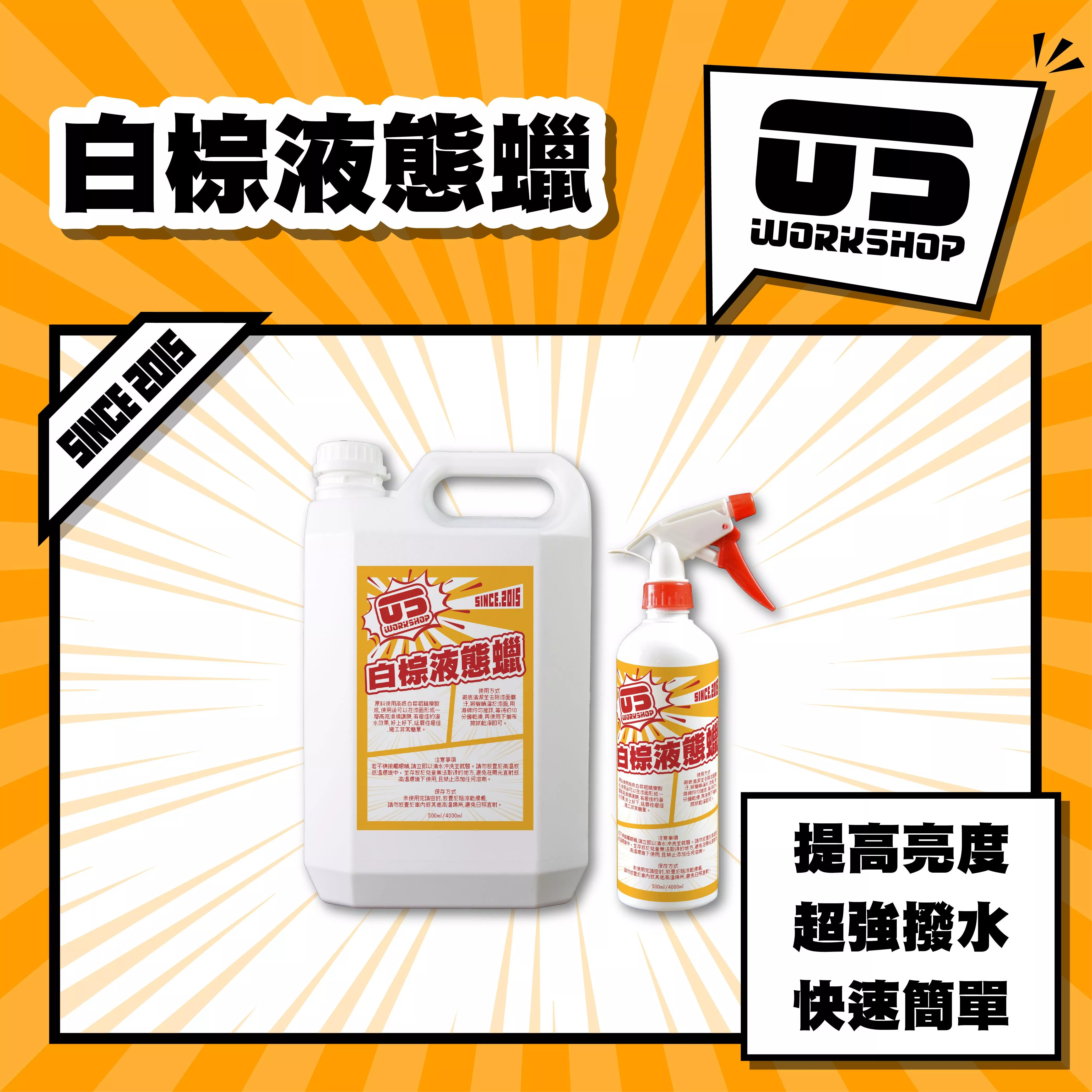 白棕液態蠟
