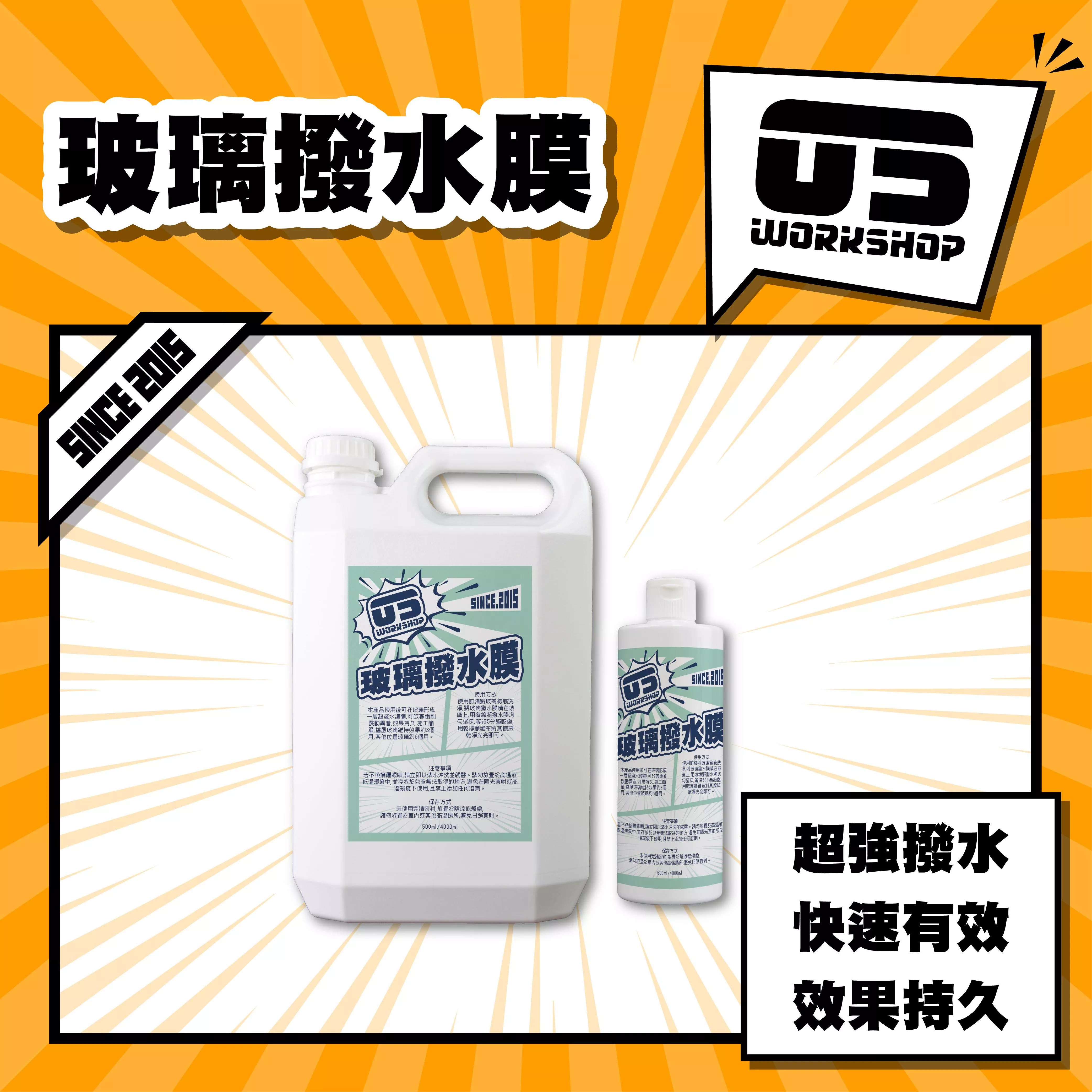 玻璃撥水膜