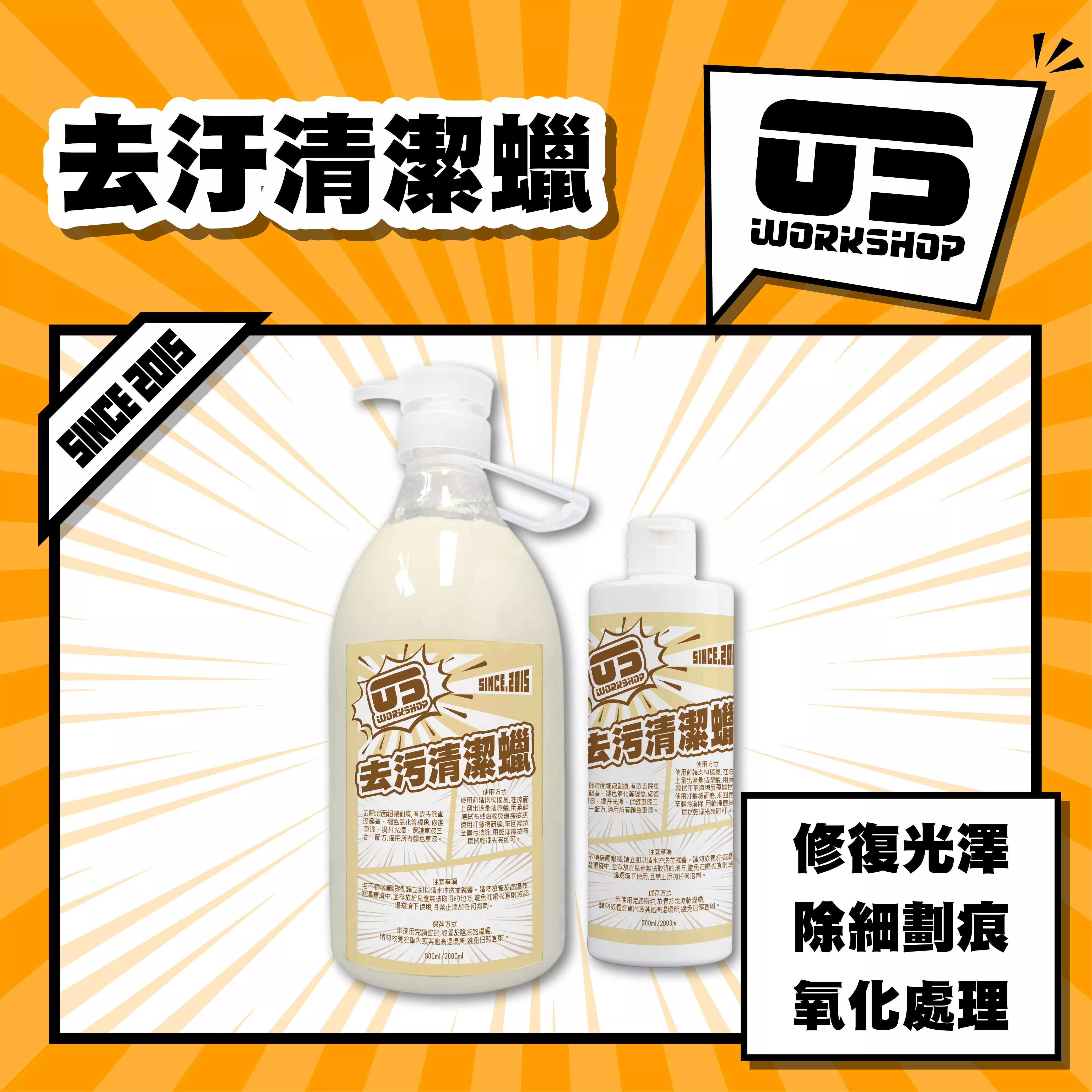 去汙清潔蠟