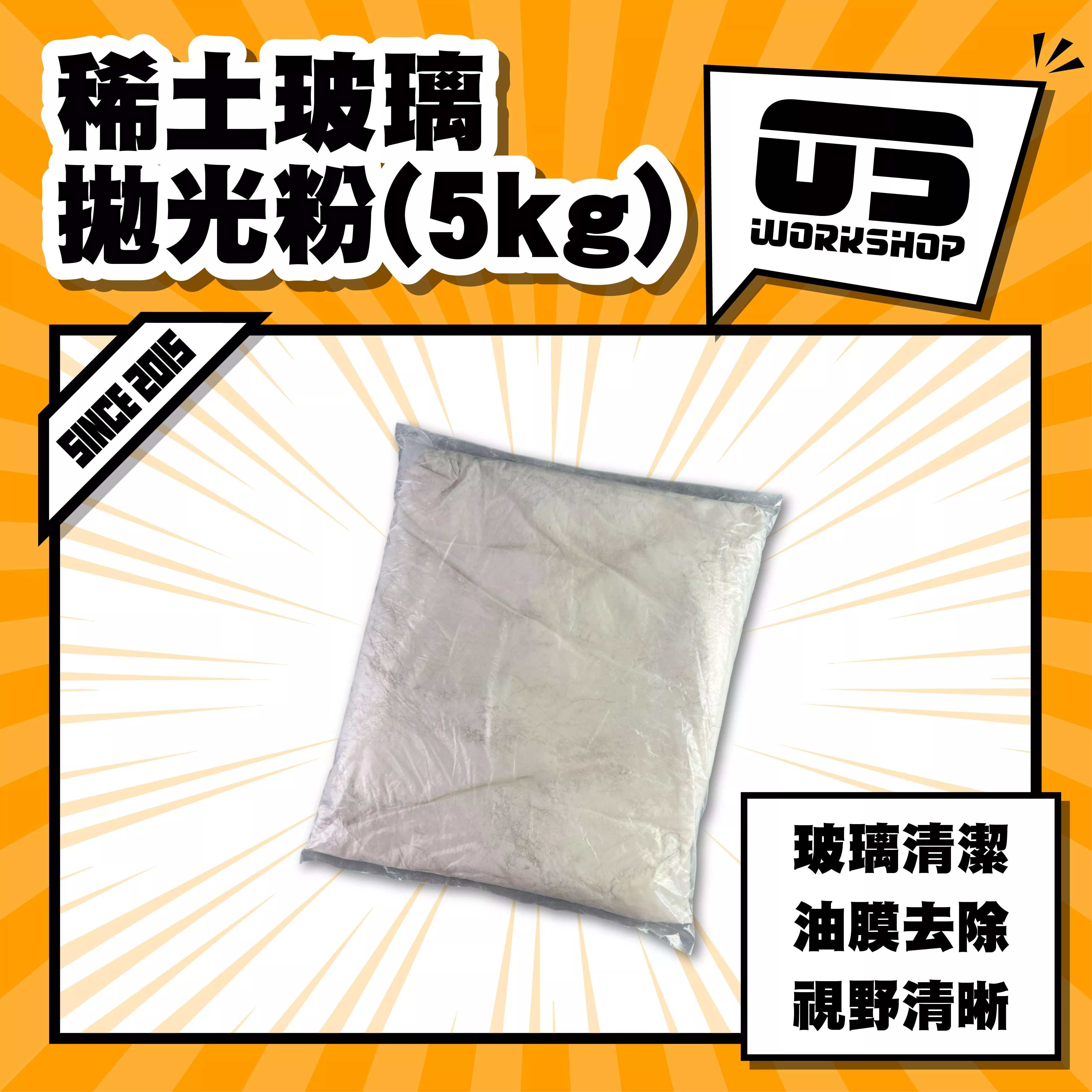 稀土玻璃拋光粉(5kg)