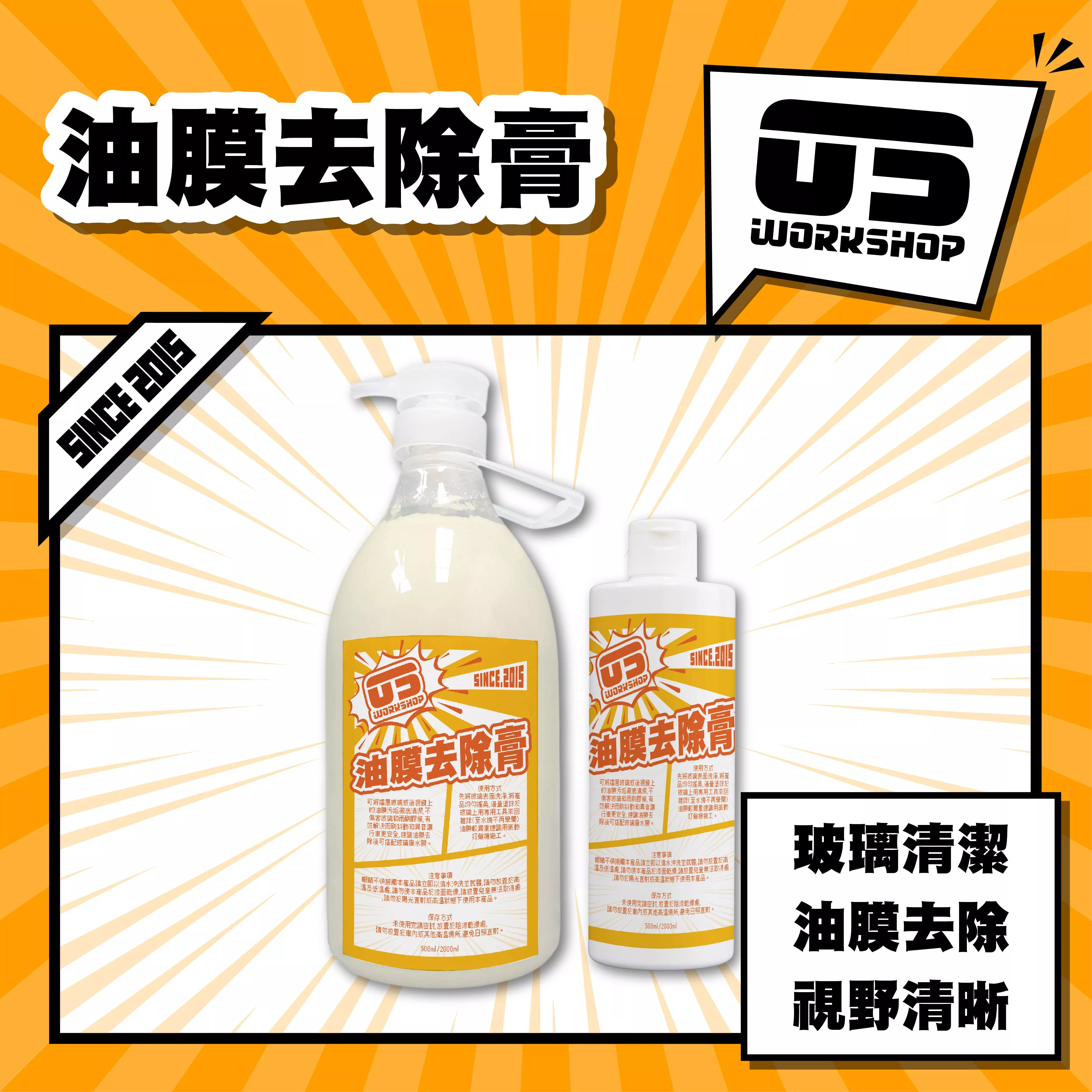 油膜去除膏