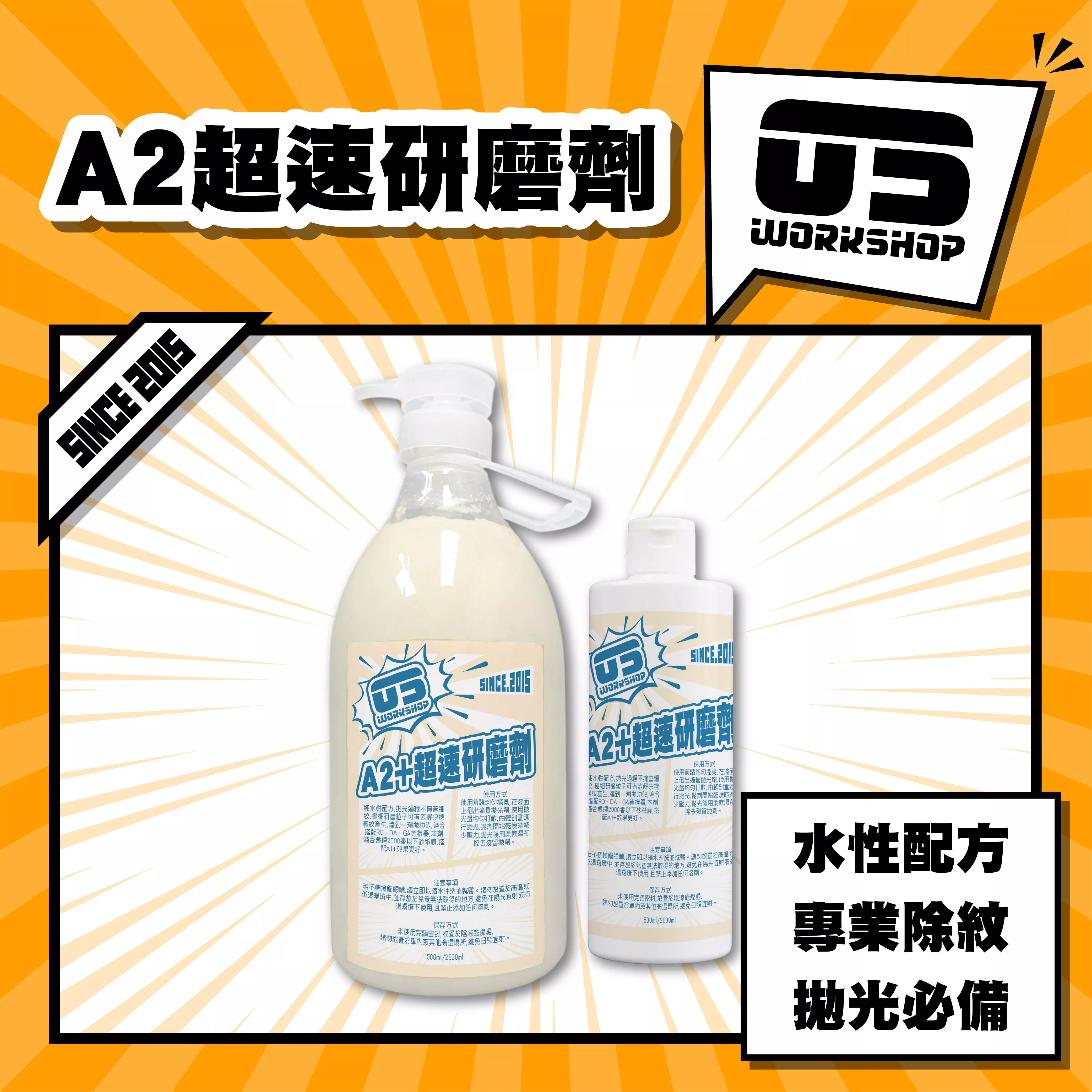 A2超速研磨劑