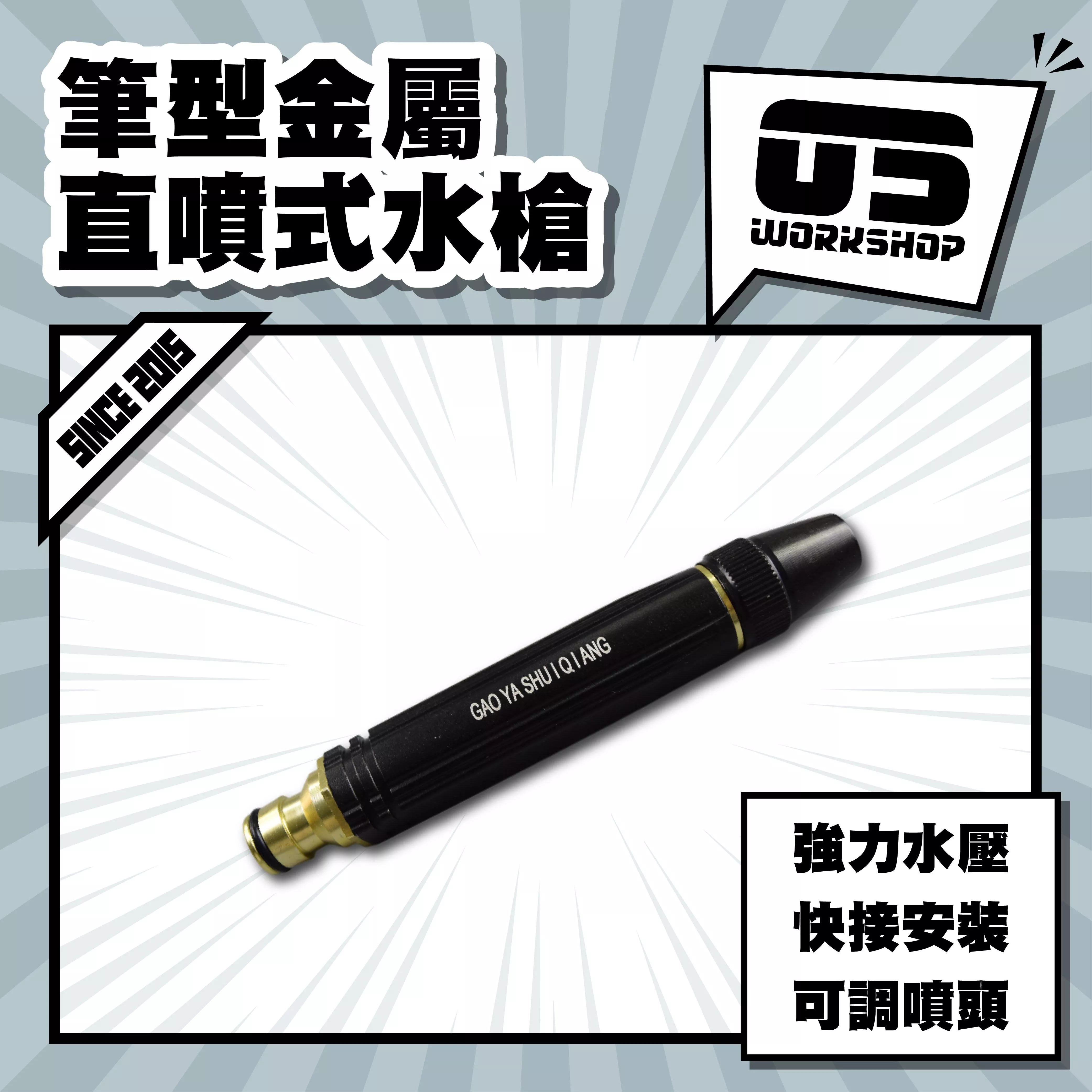 筆型金屬直噴式水槍