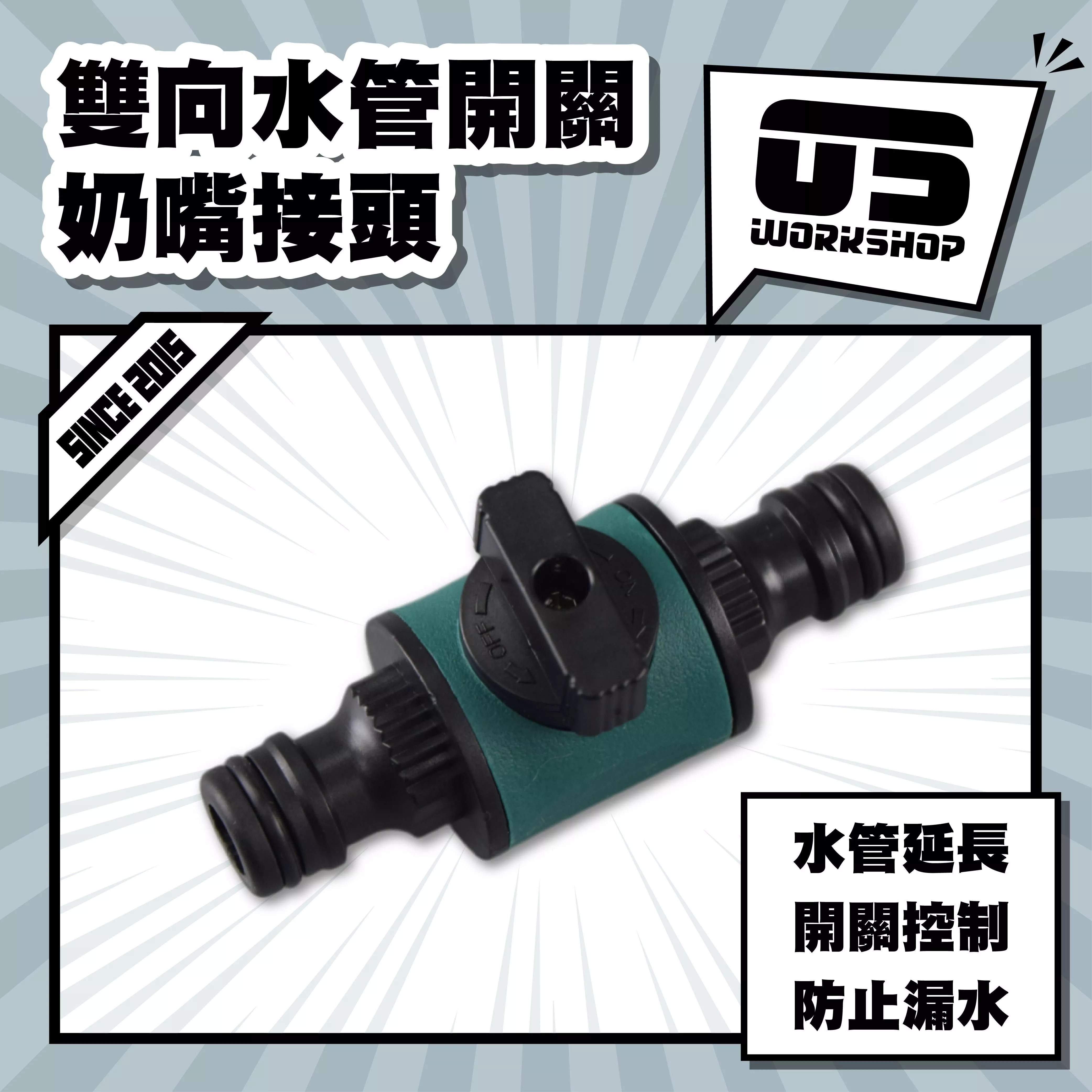 雙向水管開關奶嘴接頭